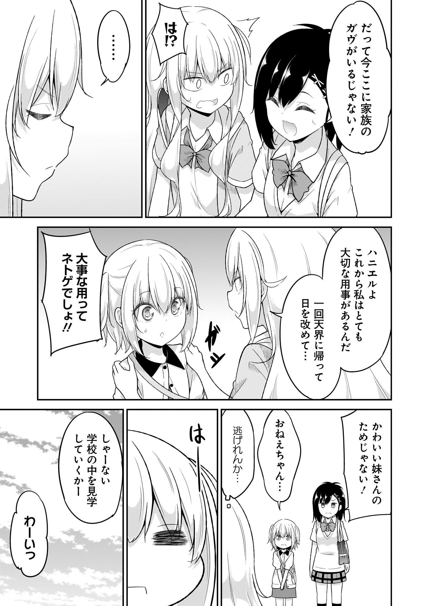 Gabriel Dropout Chapter 105 5ページ