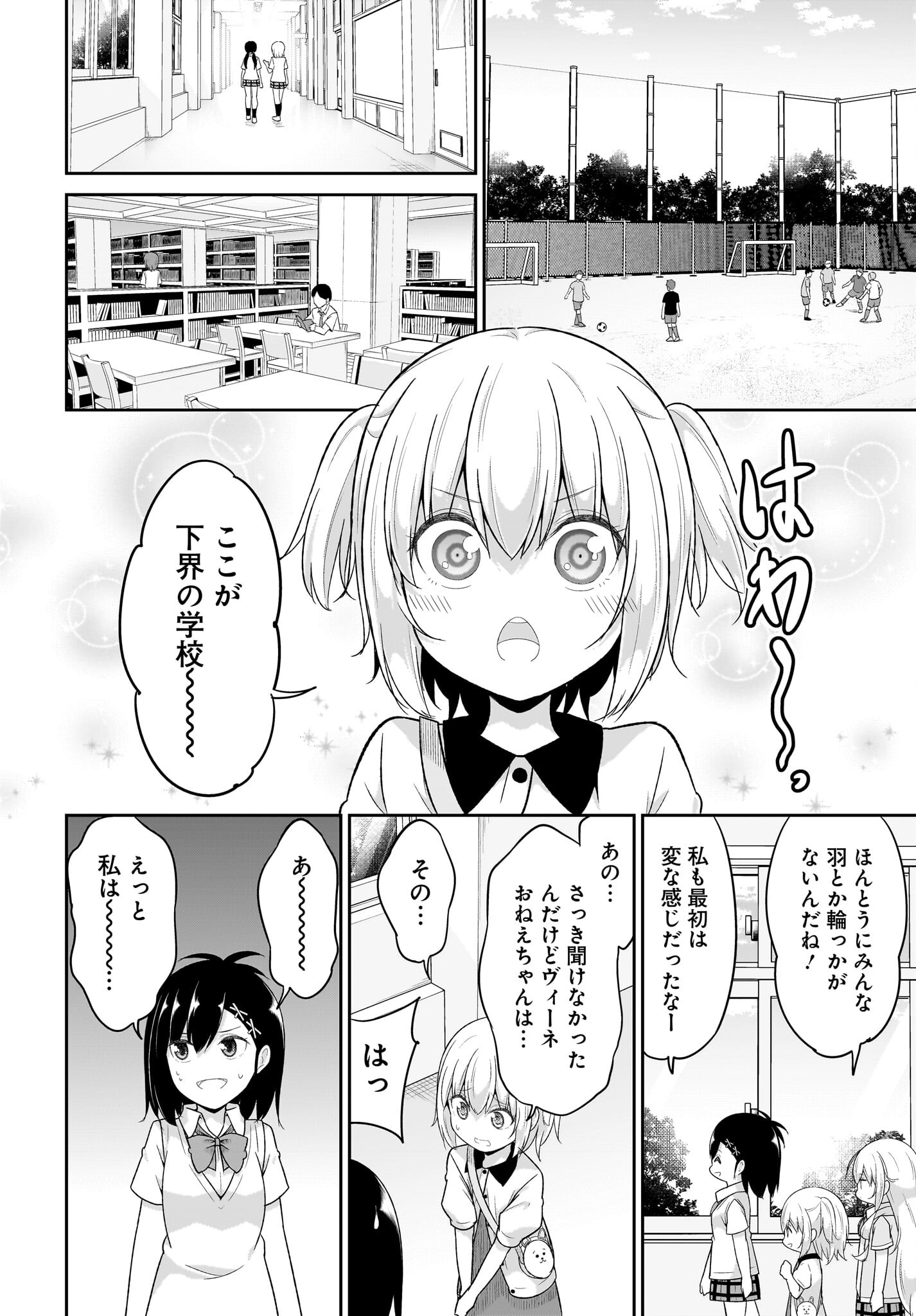 Gabriel Dropout Chapter 105 6ページ