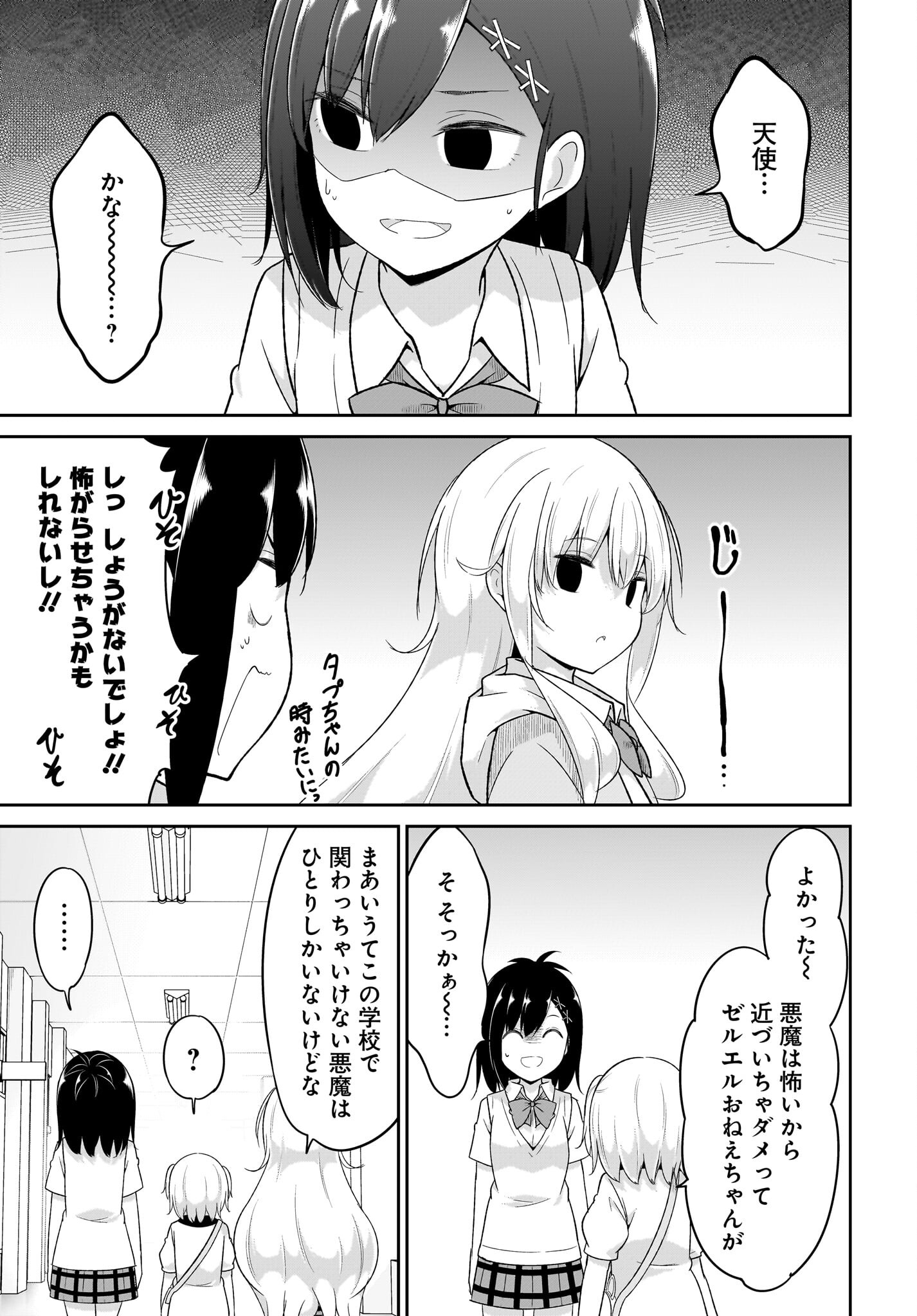 Gabriel Dropout Chapter 105 7ページ