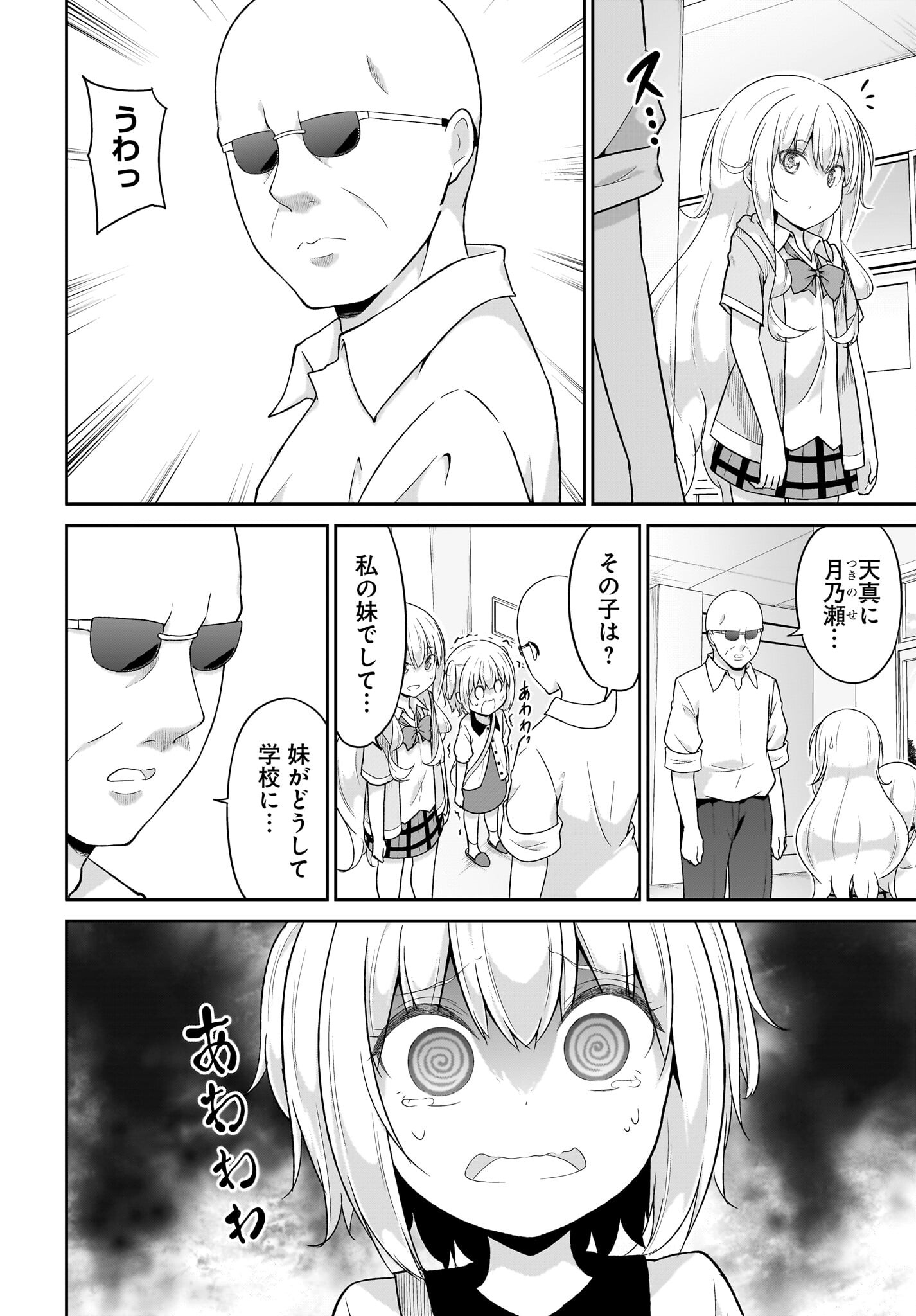 Gabriel Dropout Chapter 105 8ページ