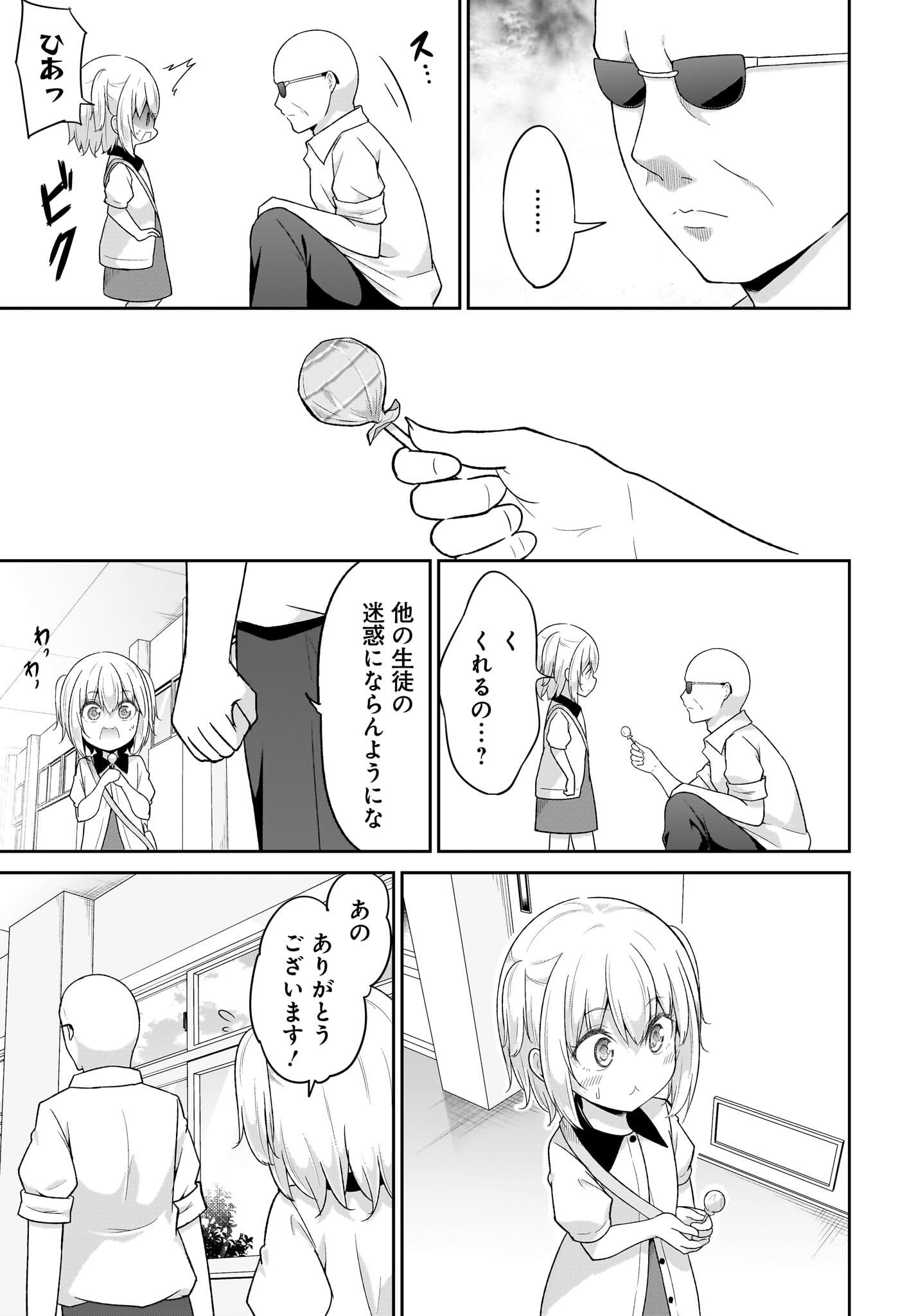 Gabriel Dropout Chapter 105 9ページ