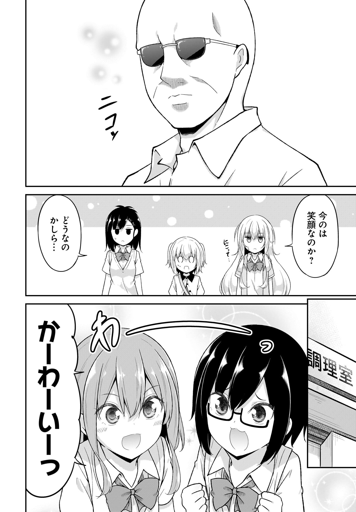 Gabriel Dropout Chapter 105 10ページ