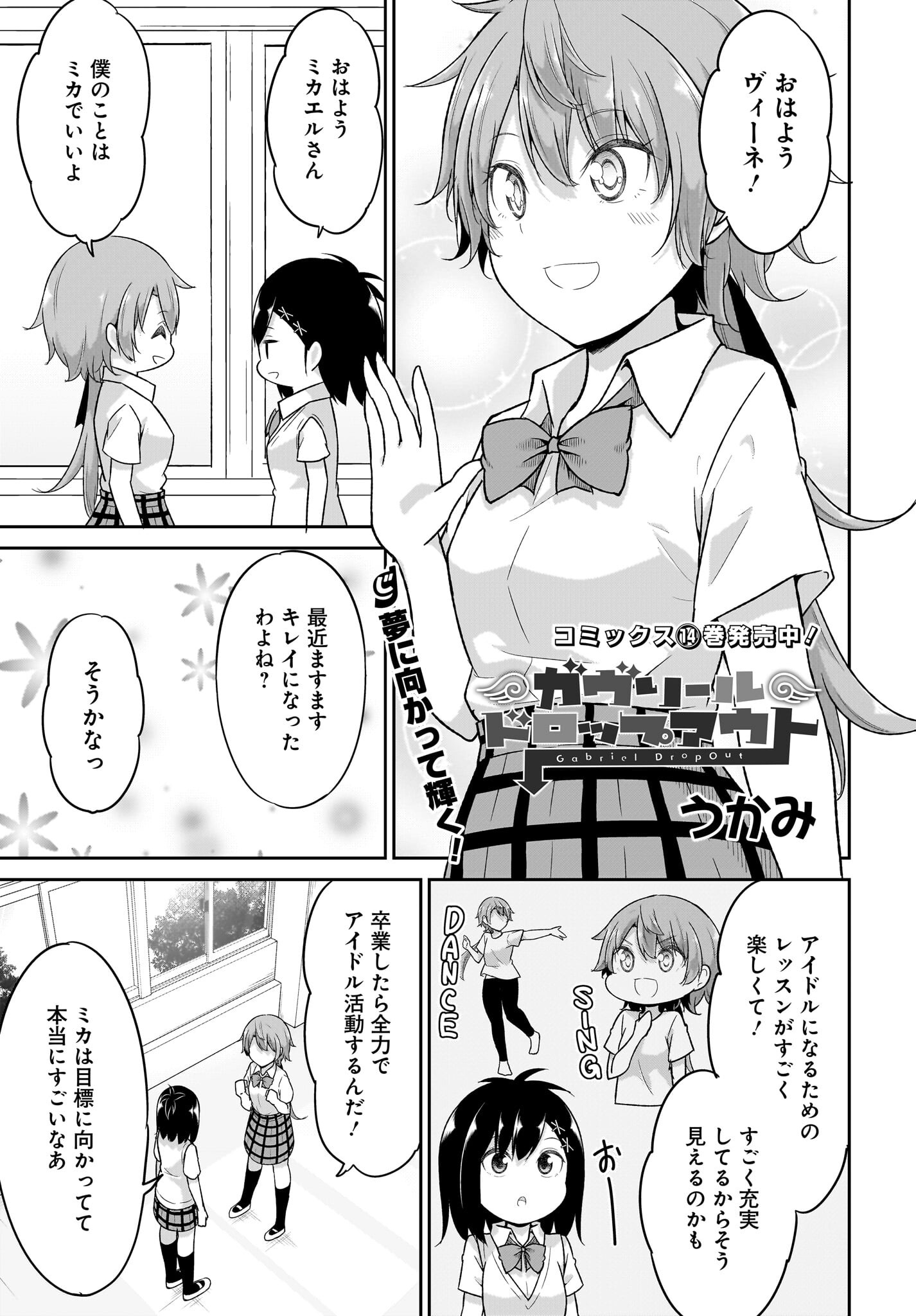 Gabriel Dropout Chapter 106 1ページ
