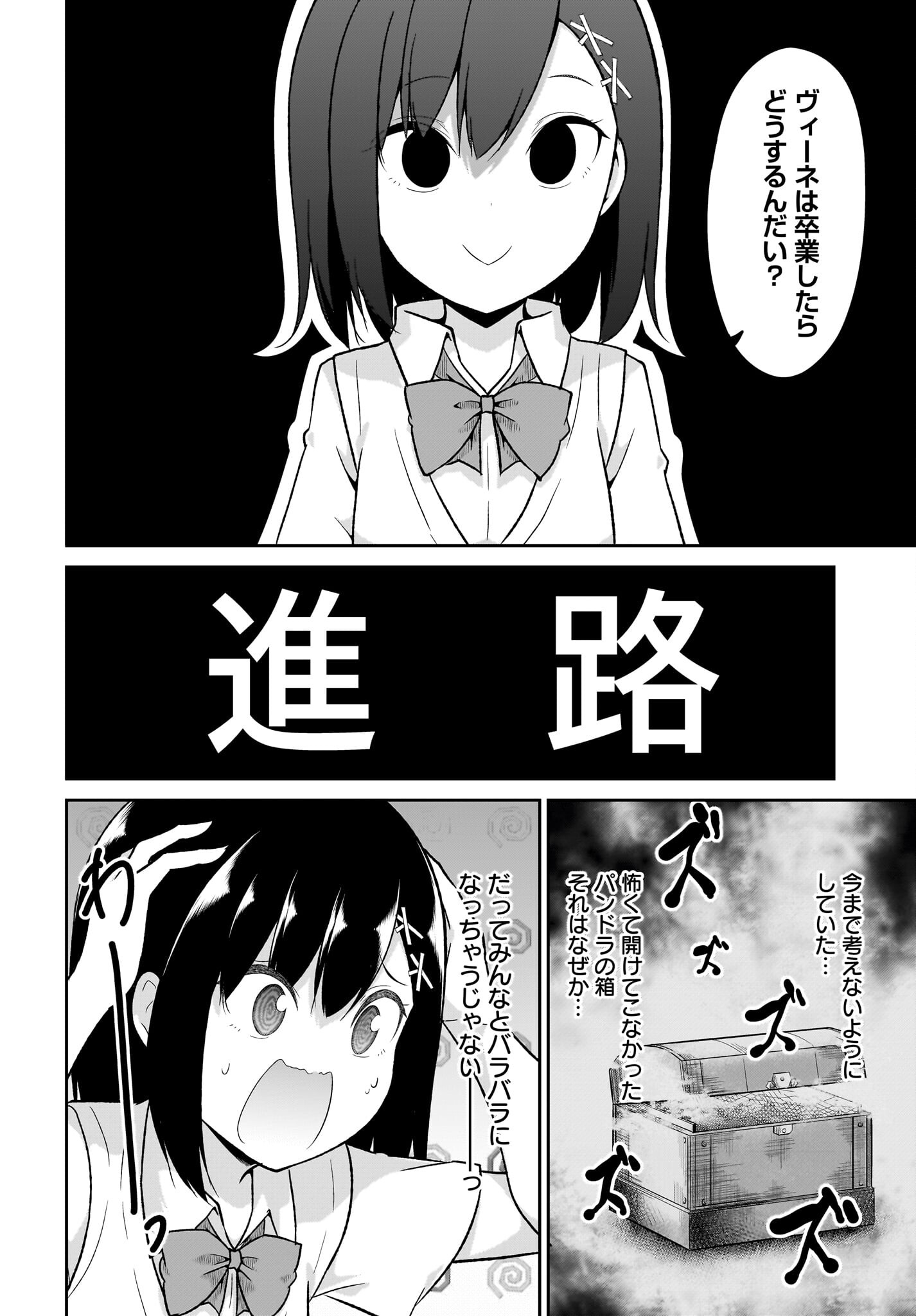 Gabriel Dropout Chapter 106 2ページ