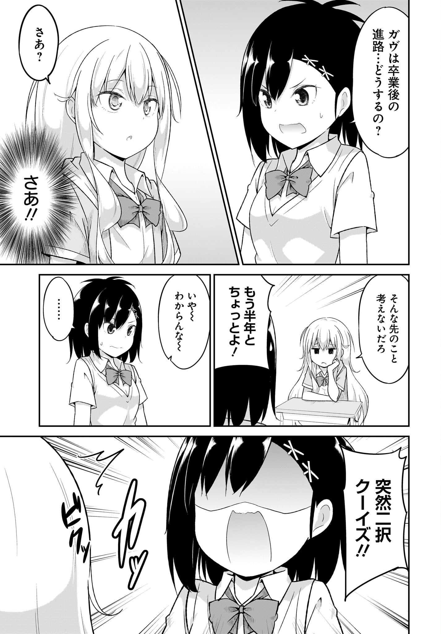 Gabriel Dropout Chapter 106 11ページ