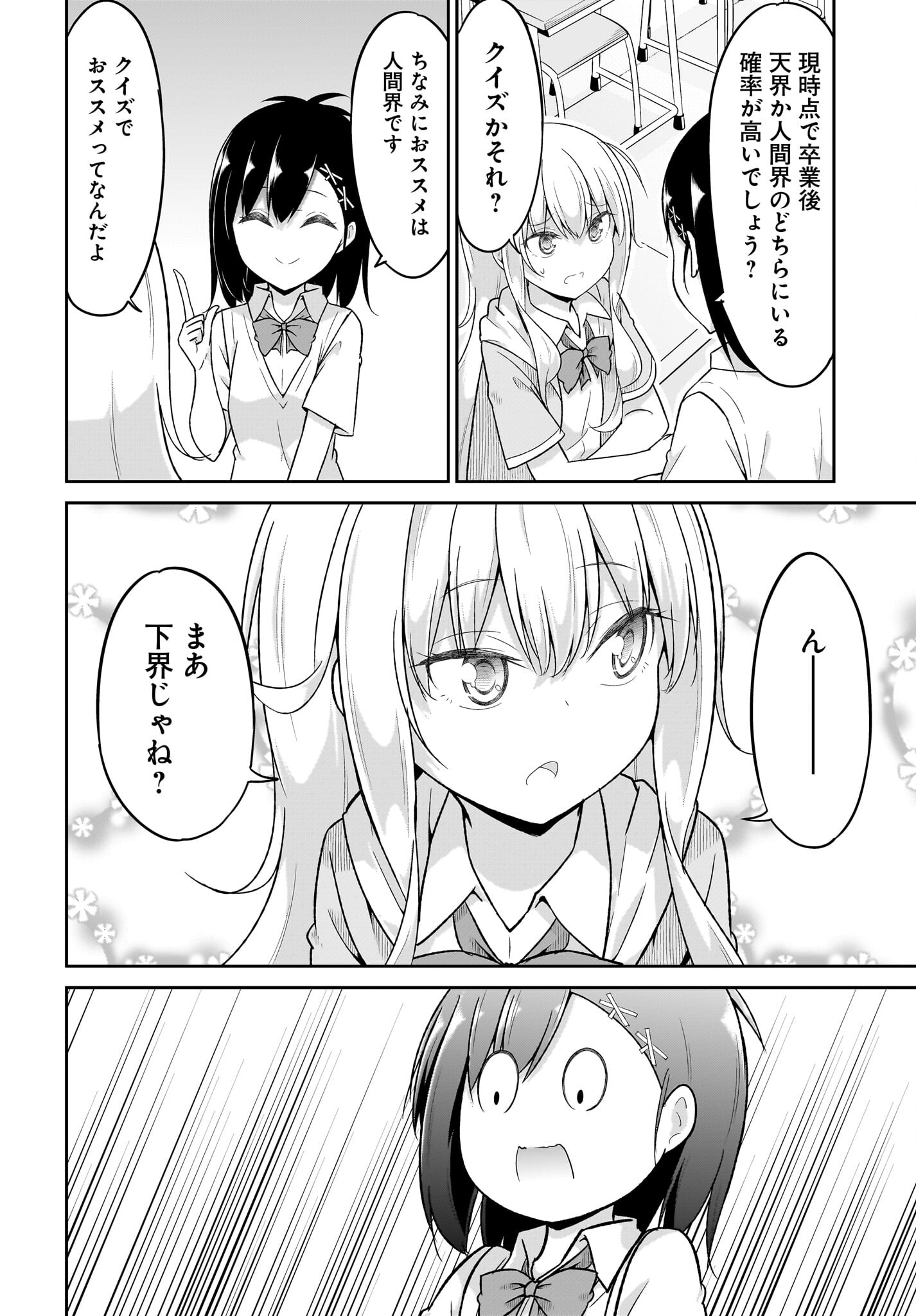 Gabriel Dropout Chapter 106 12ページ