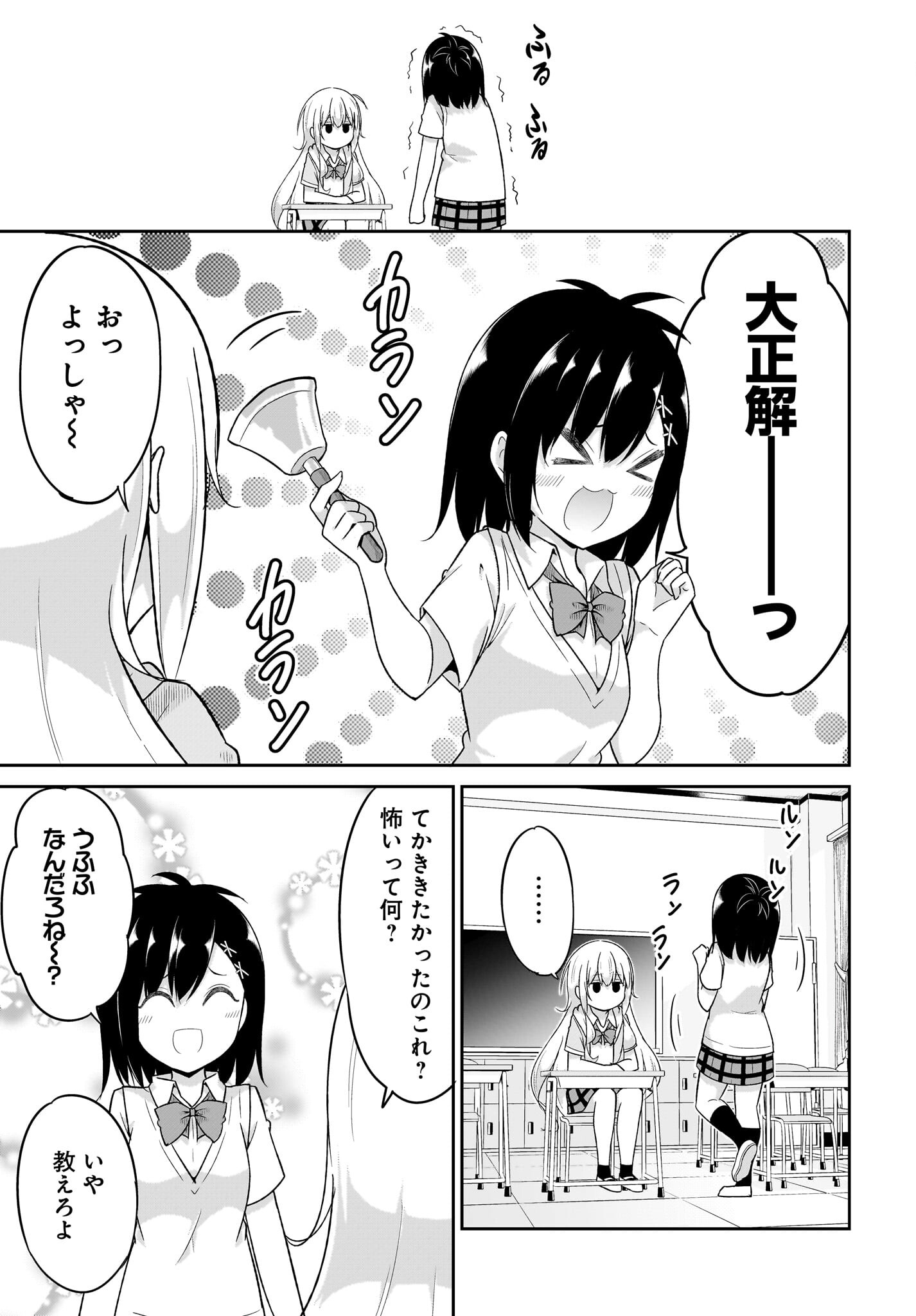 Gabriel Dropout Chapter 106 13ページ