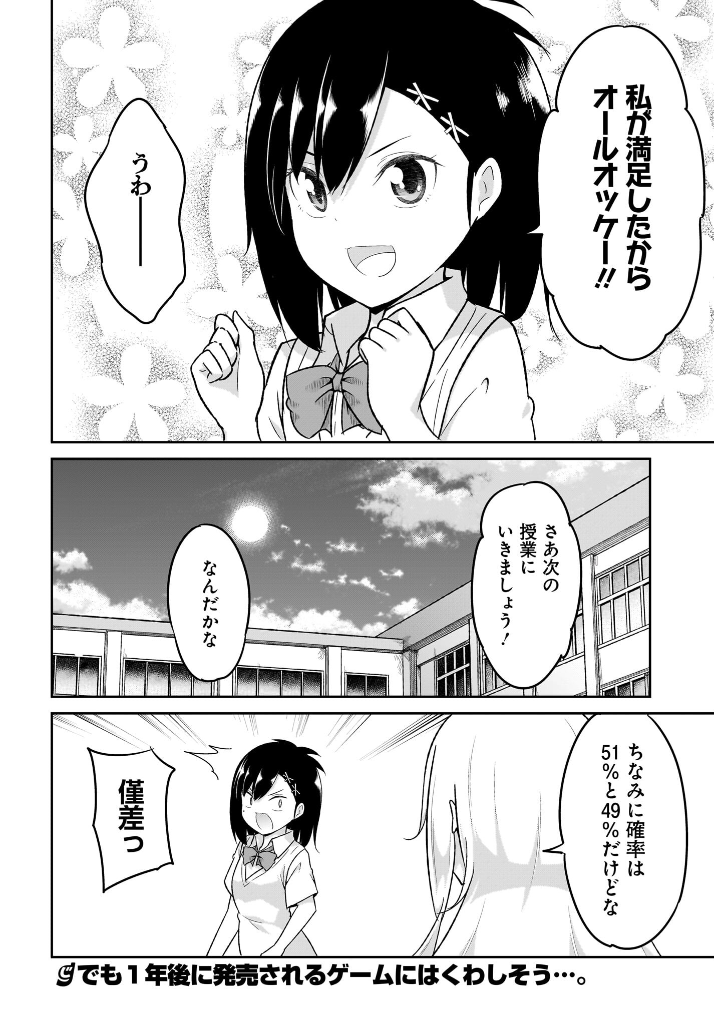 Gabriel Dropout Chapter 106 14ページ