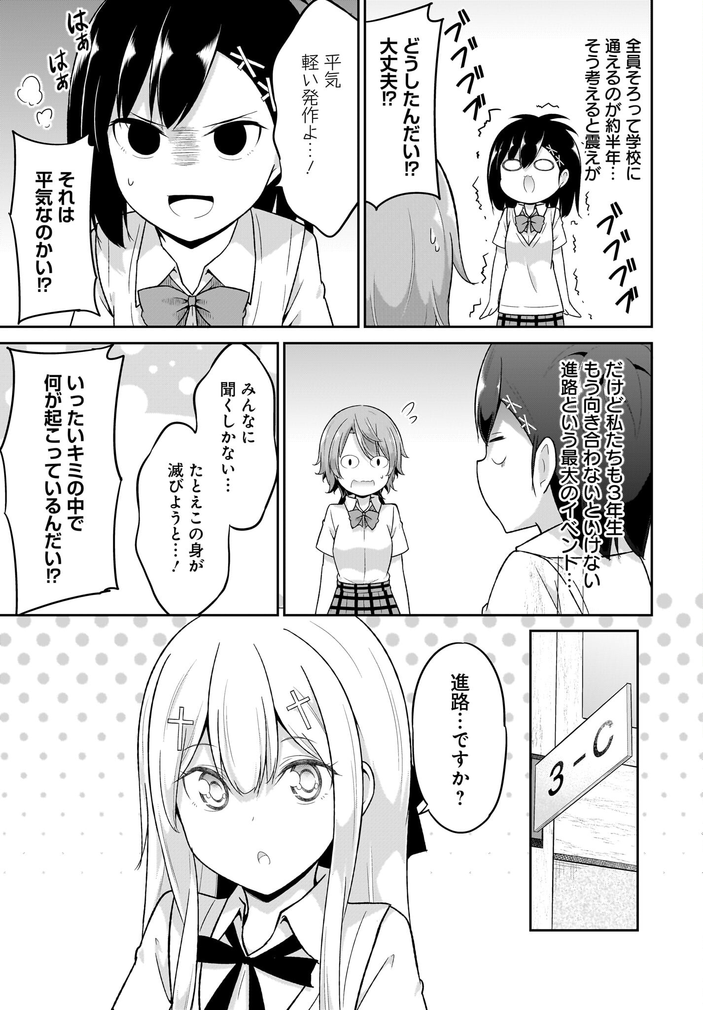 Gabriel Dropout Chapter 106 3ページ
