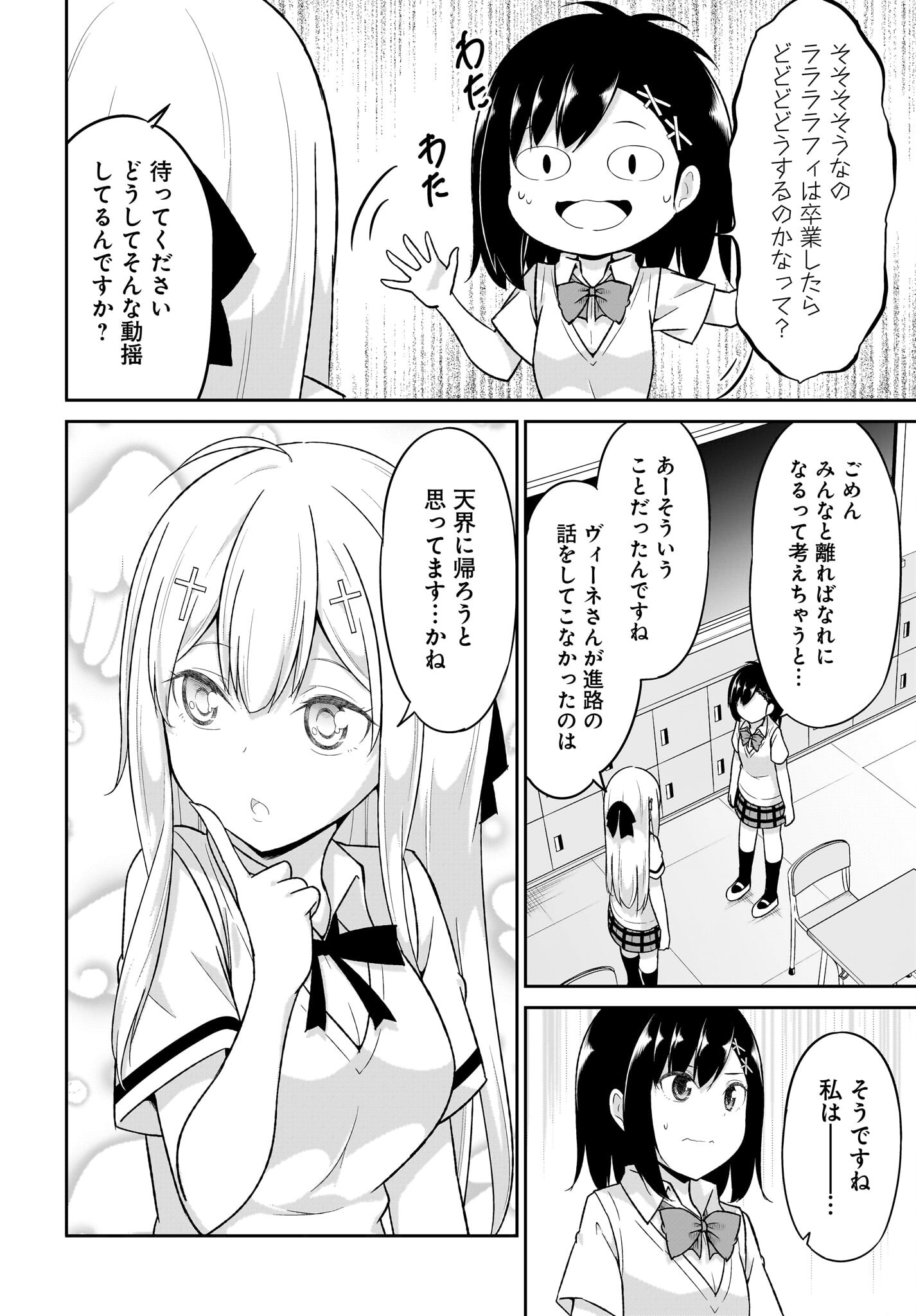 Gabriel Dropout Chapter 106 4ページ