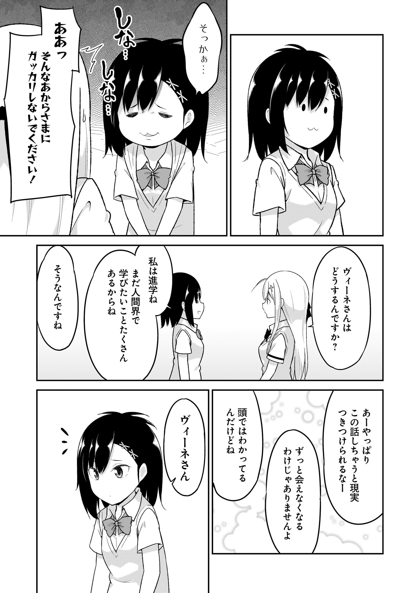 Gabriel Dropout Chapter 106 5ページ