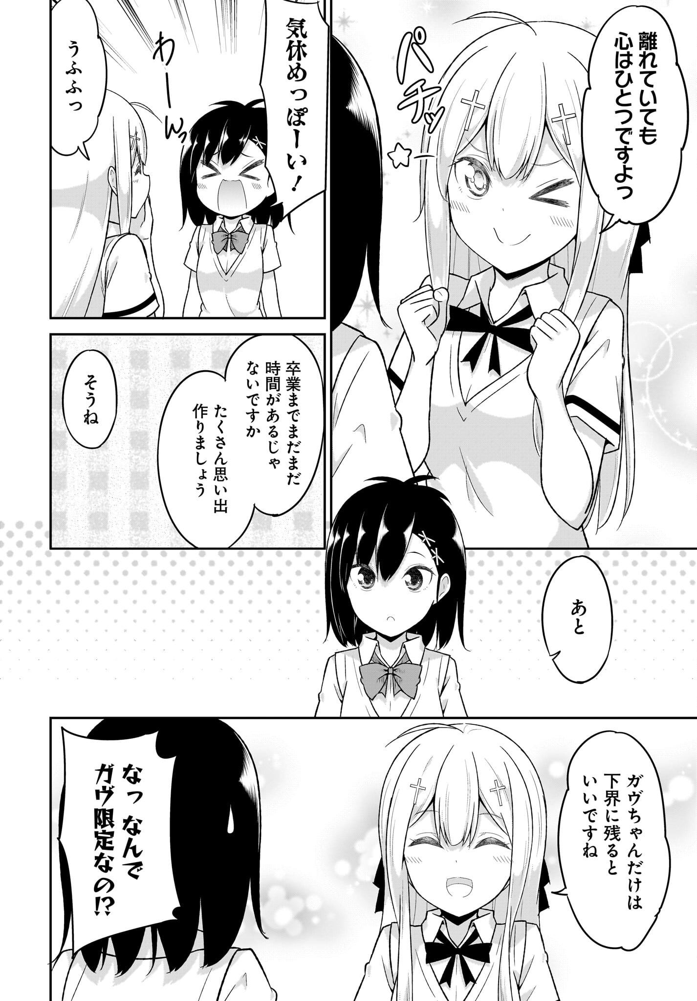 Gabriel Dropout Chapter 106 6ページ