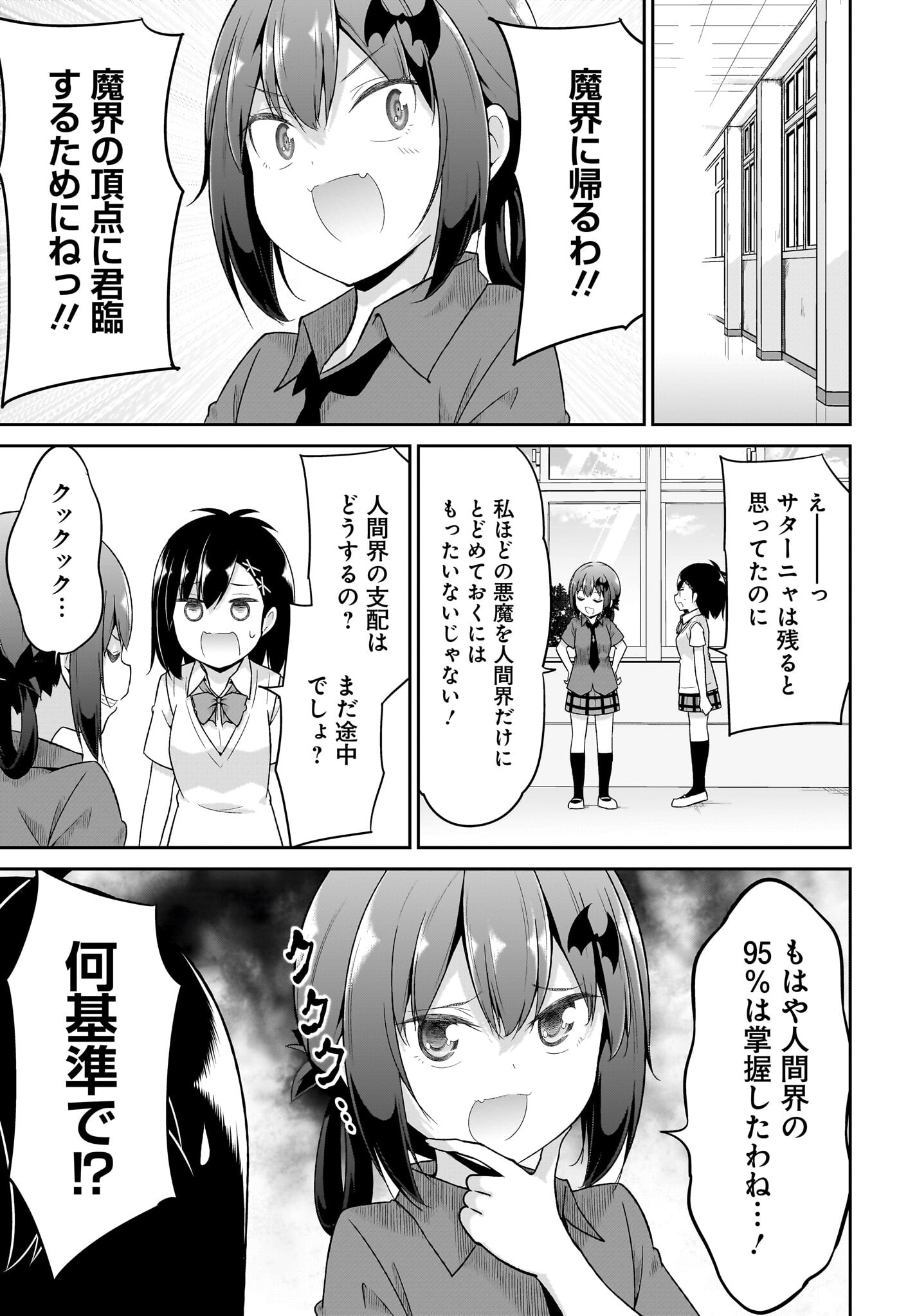 Gabriel Dropout Chapter 106 7ページ