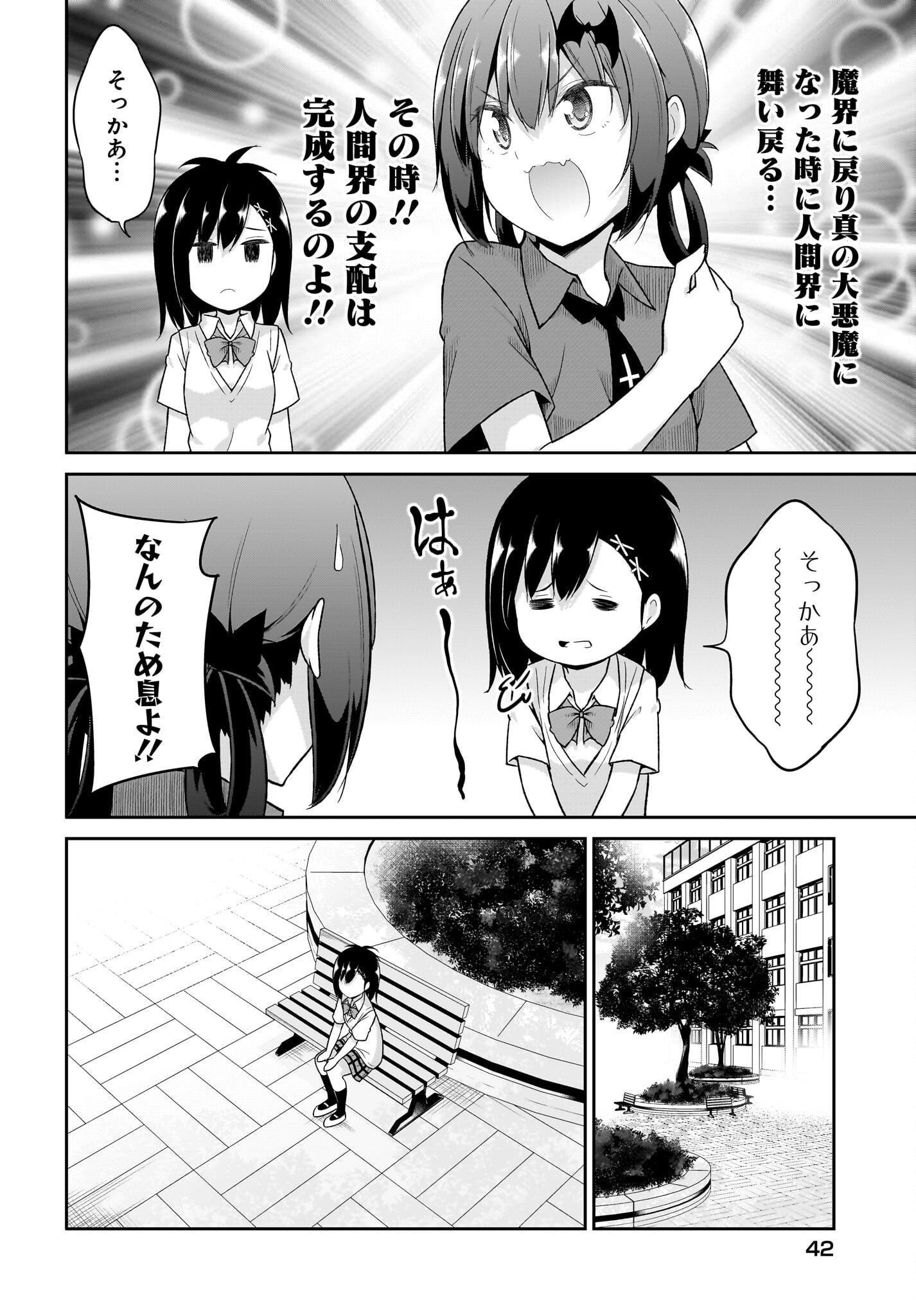 Gabriel Dropout Chapter 106 8ページ