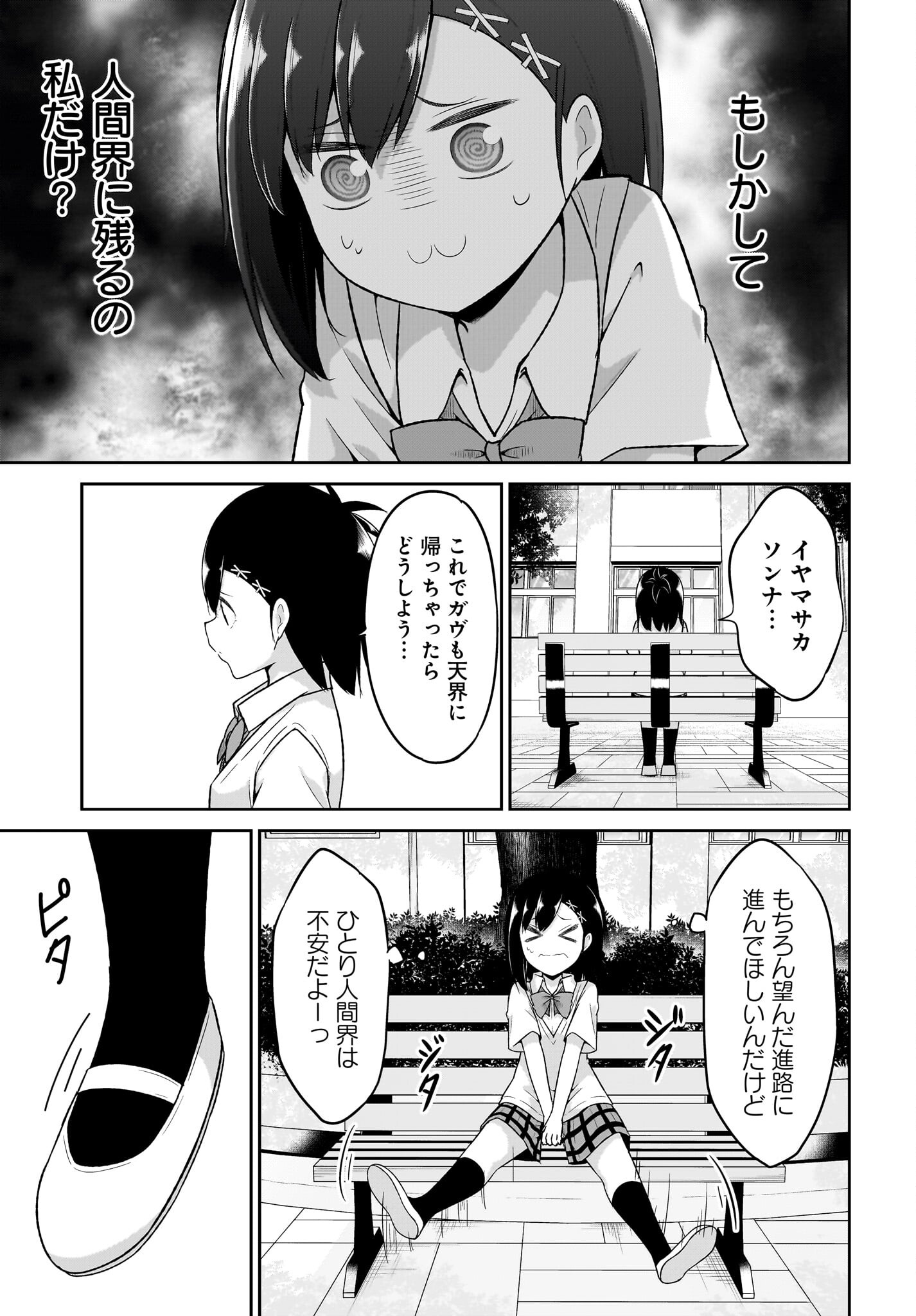 Gabriel Dropout Chapter 106 9ページ