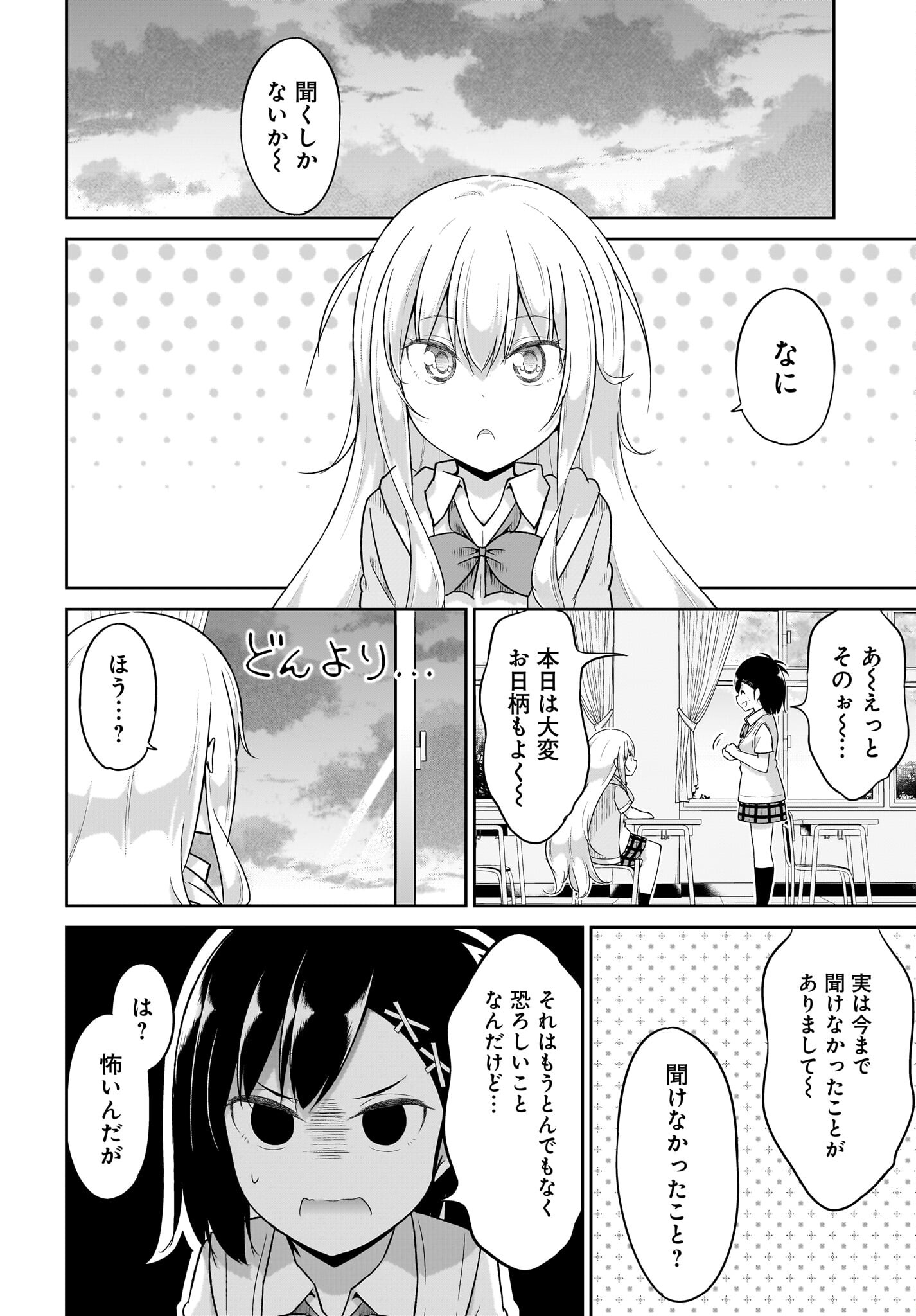 Gabriel Dropout Chapter 106 10ページ