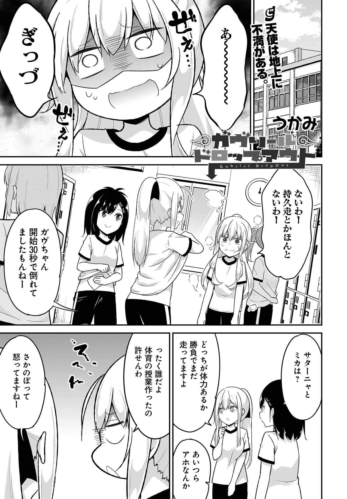 Gabriel Dropout Chapter 107 1ページ