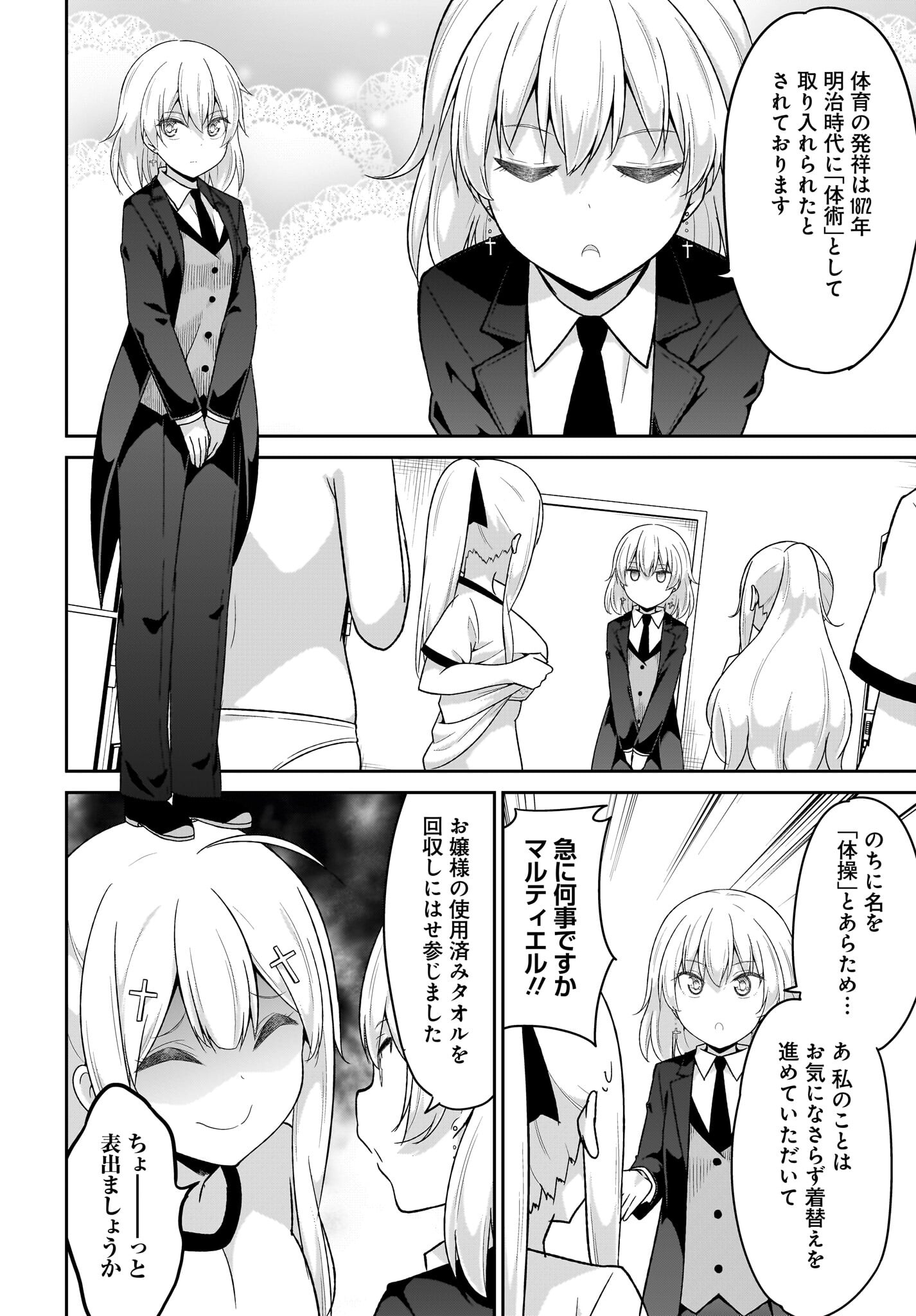 Gabriel Dropout Chapter 107 2ページ
