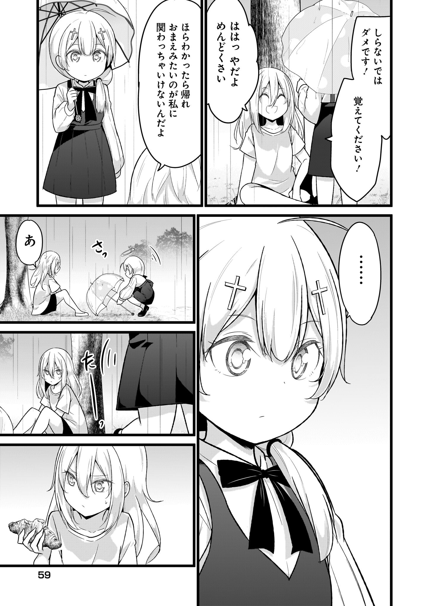 Gabriel Dropout Chapter 107 11ページ