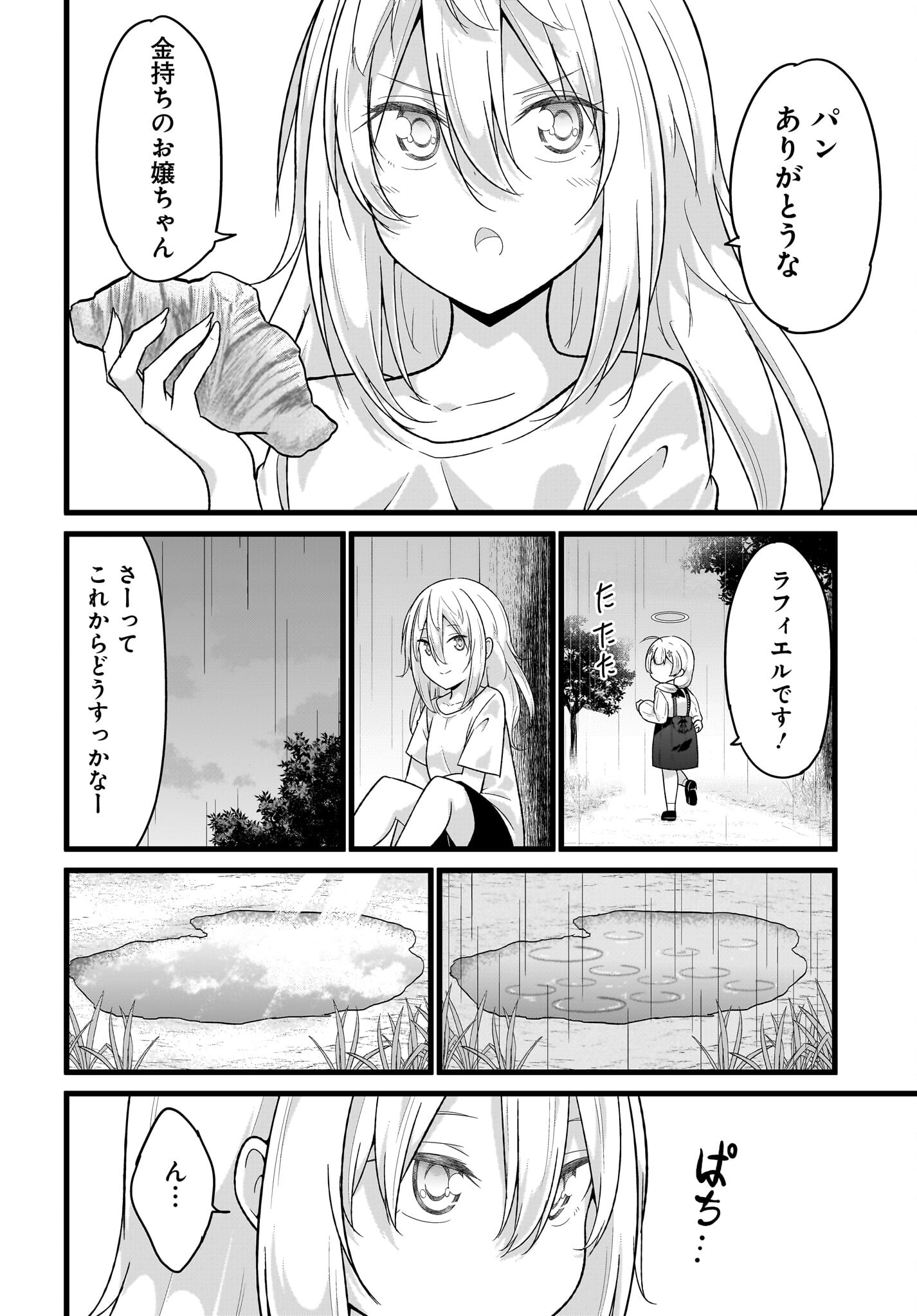 Gabriel Dropout Chapter 107 12ページ