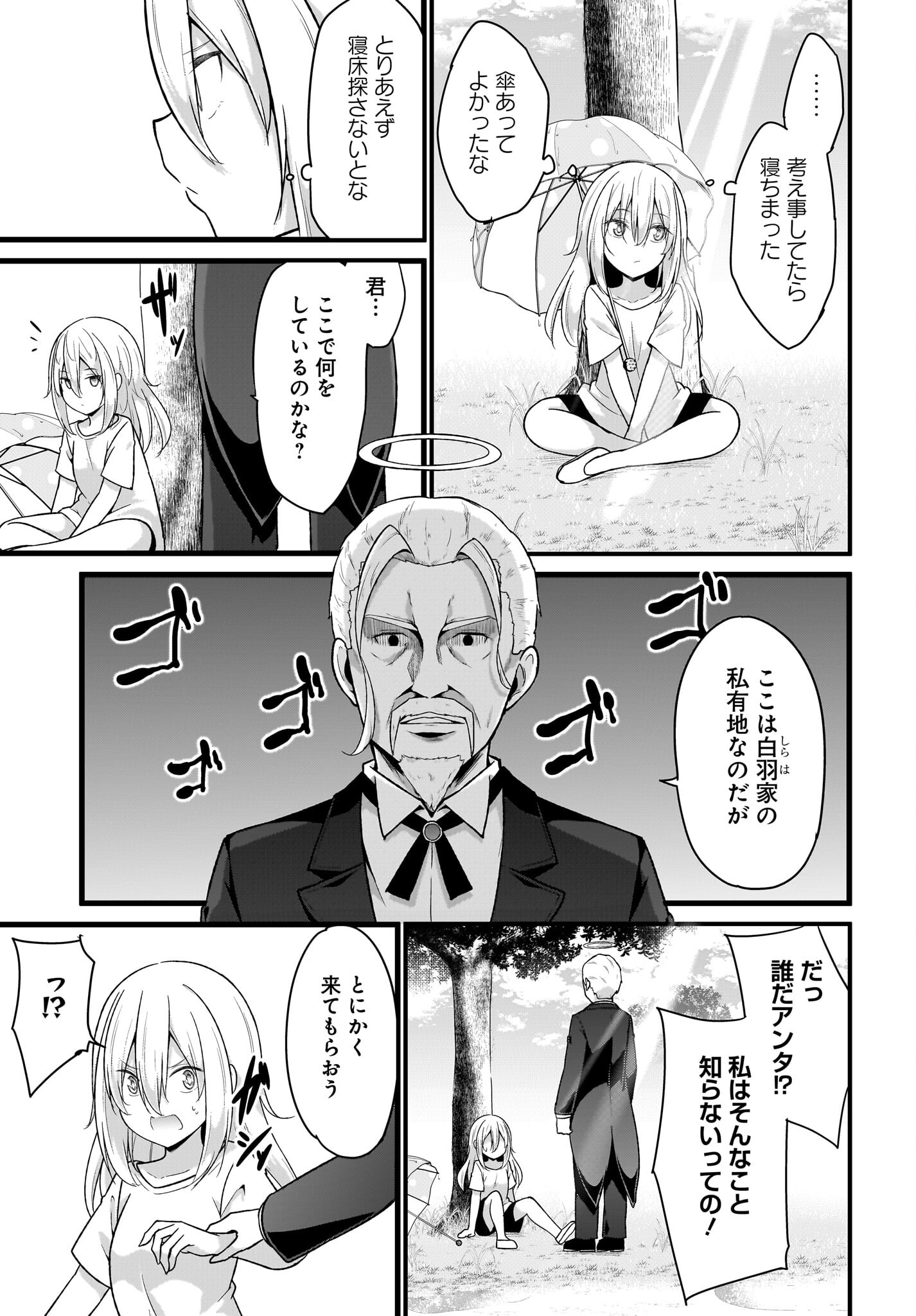 Gabriel Dropout Chapter 107 13ページ