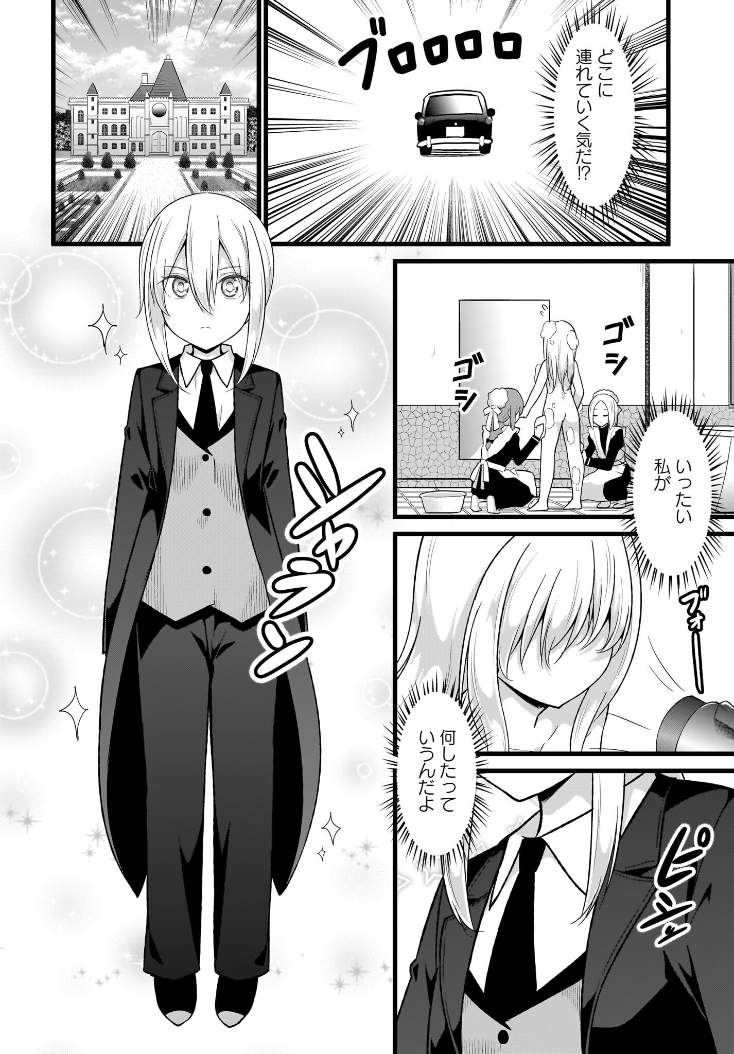 Gabriel Dropout Chapter 107 14ページ