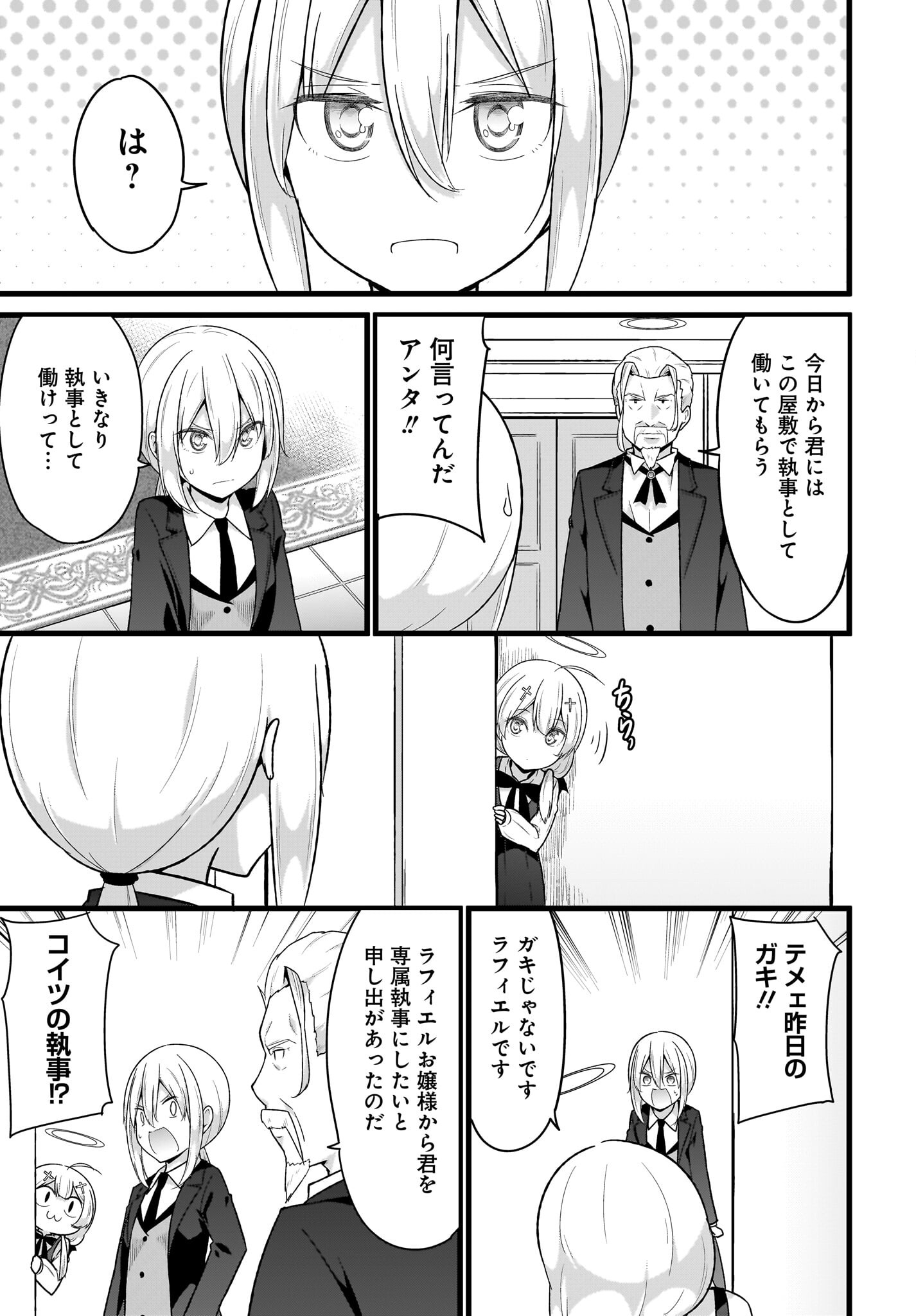 Gabriel Dropout Chapter 107 15ページ