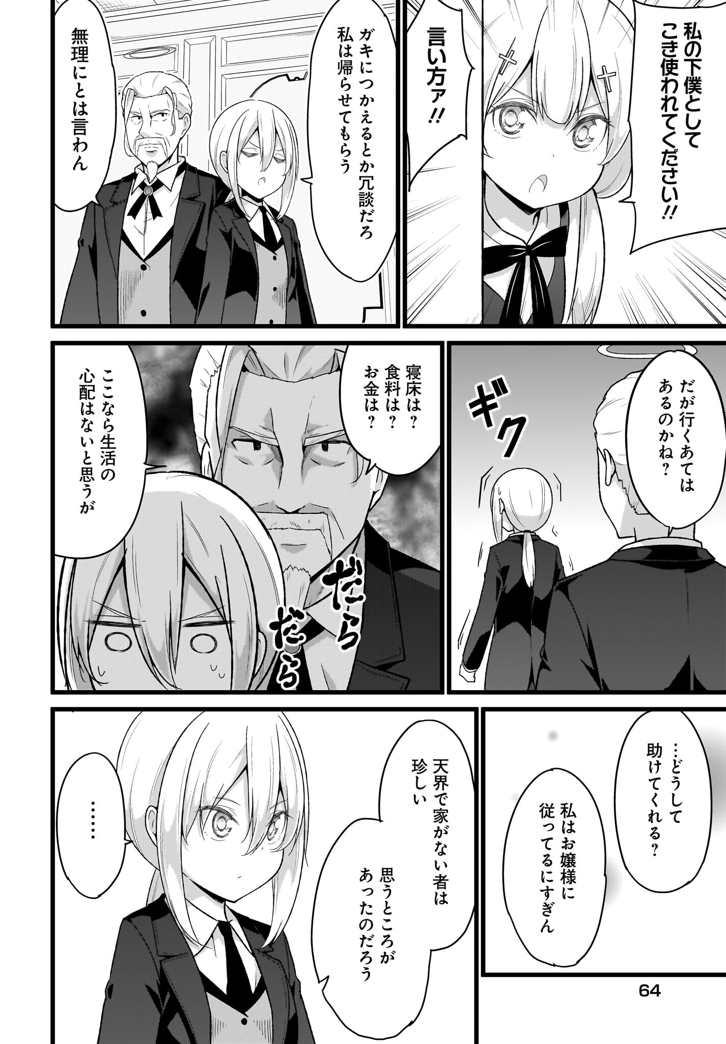 Gabriel Dropout Chapter 107 16ページ