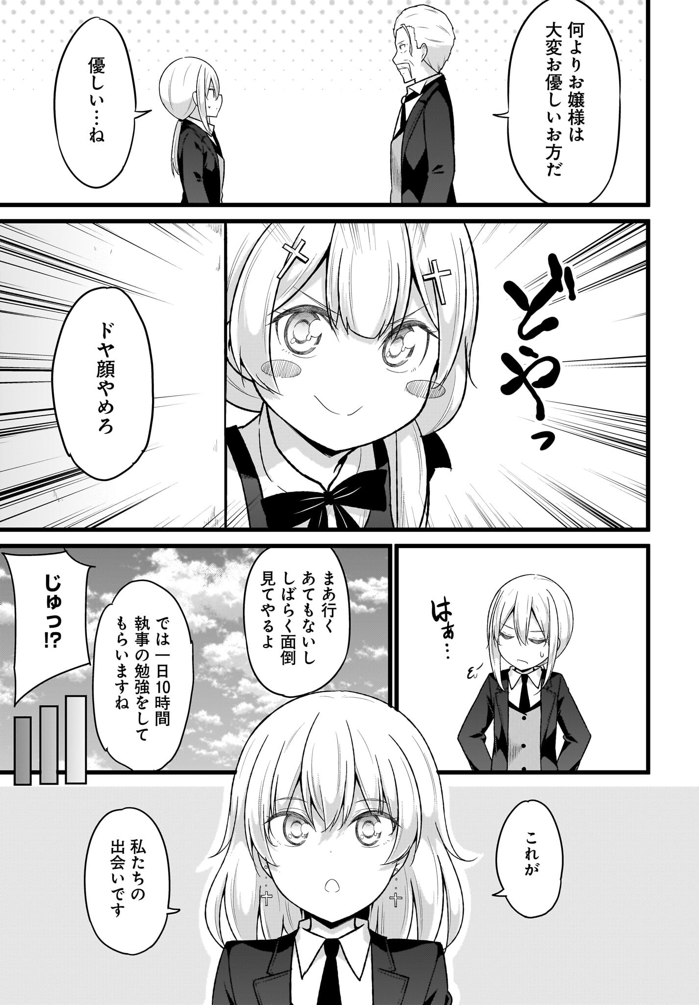 Gabriel Dropout Chapter 107 17ページ