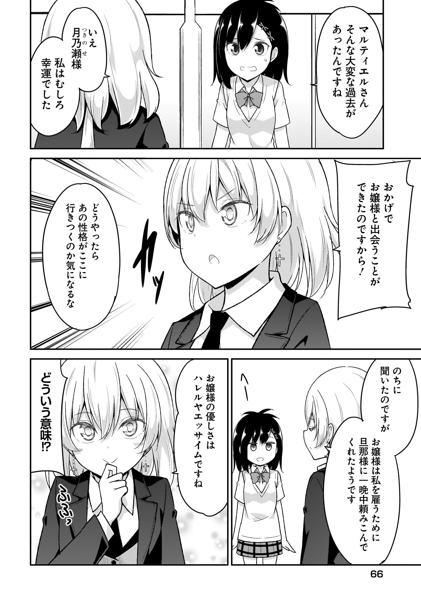 Gabriel Dropout Chapter 107 18ページ