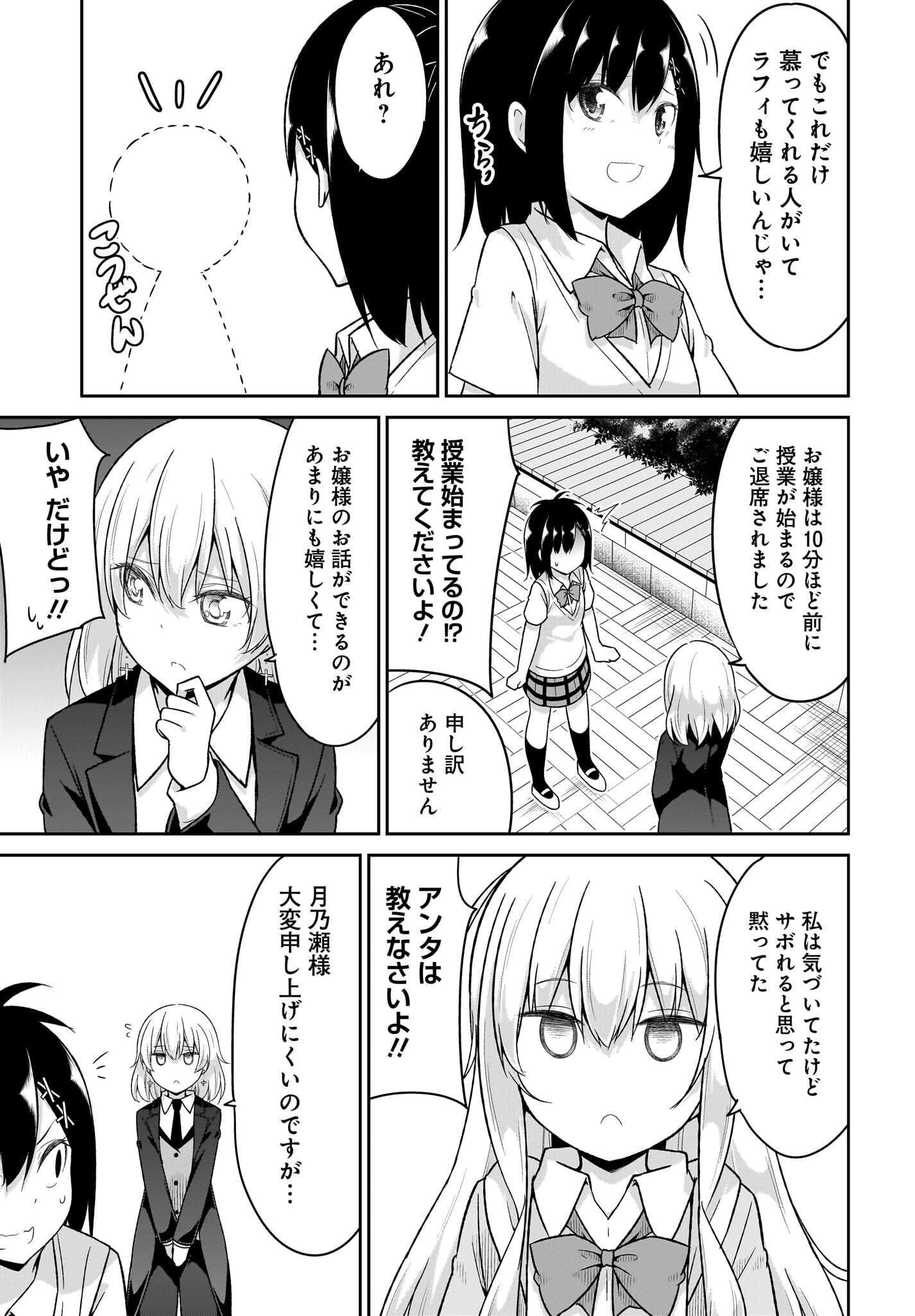 Gabriel Dropout Chapter 107 19ページ