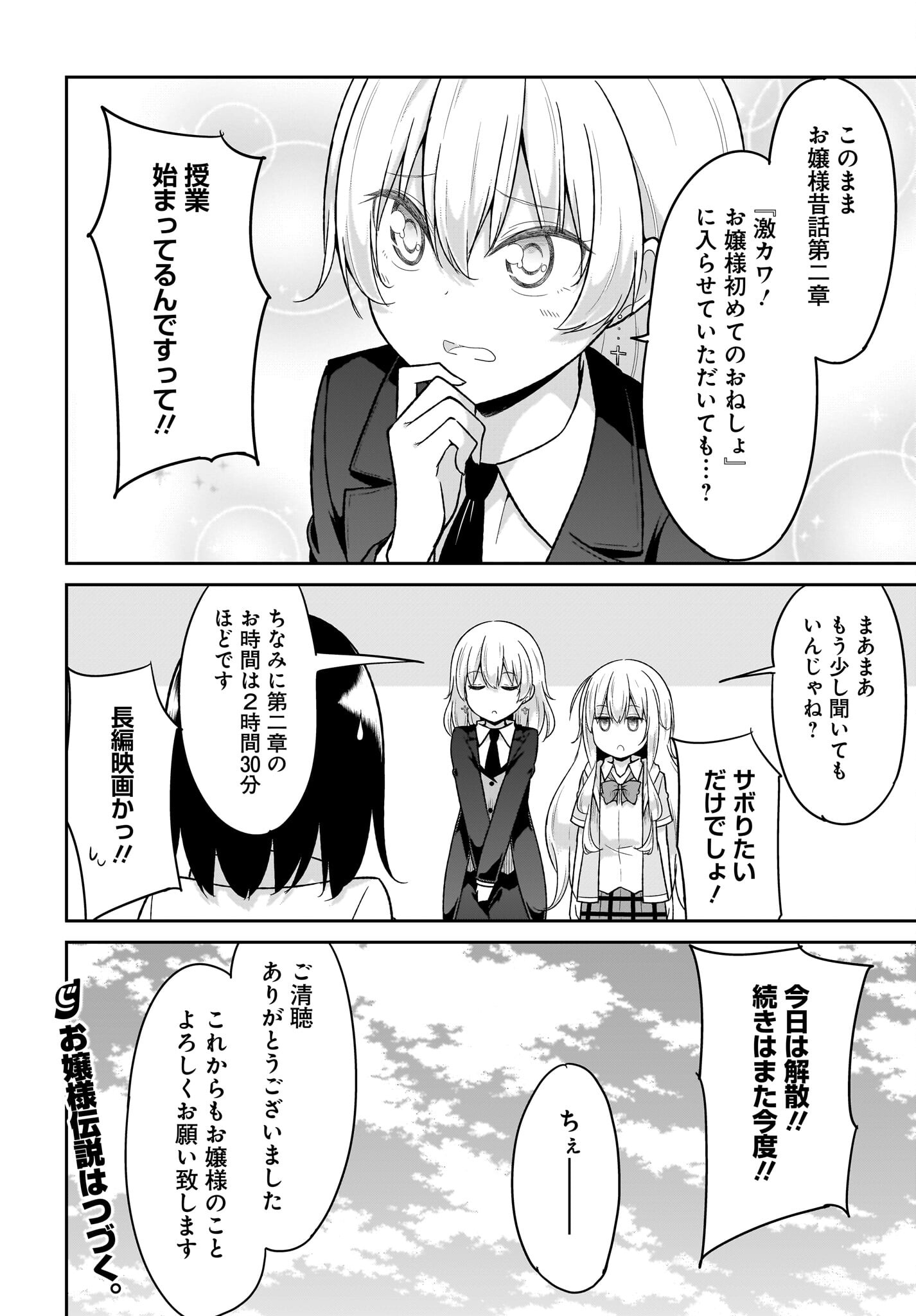 Gabriel Dropout Chapter 107 20ページ