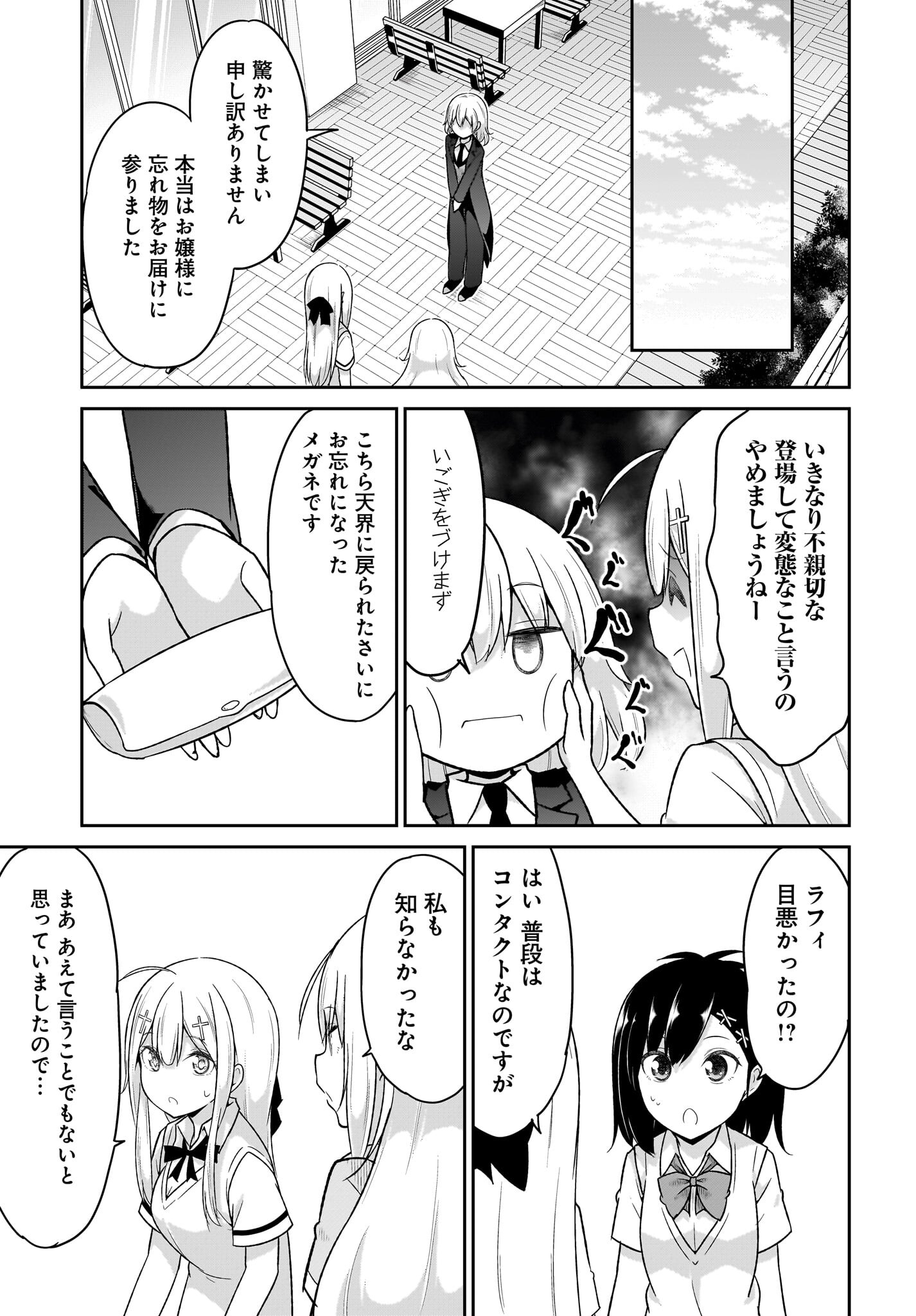 Gabriel Dropout Chapter 107 3ページ