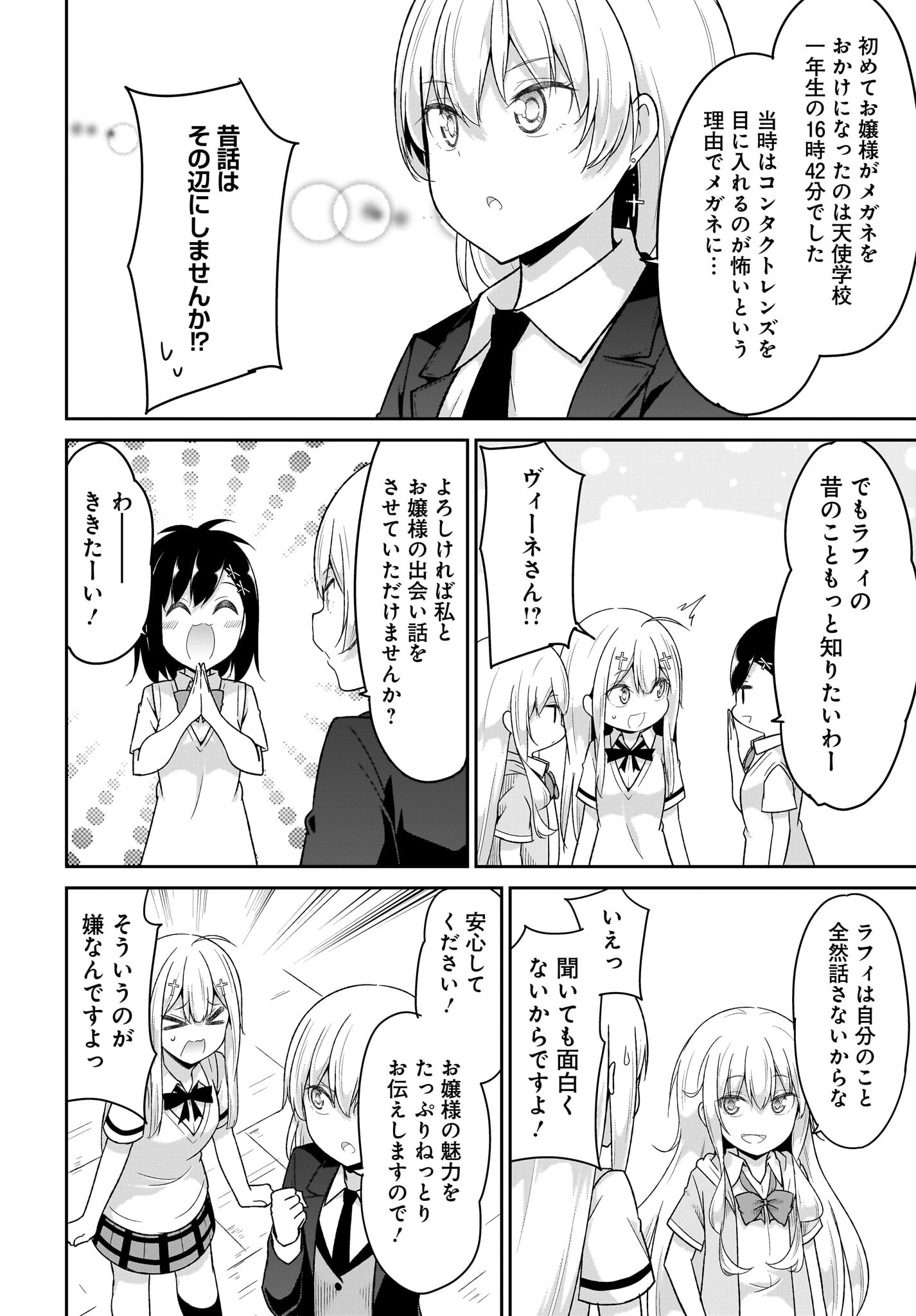 Gabriel Dropout Chapter 107 4ページ