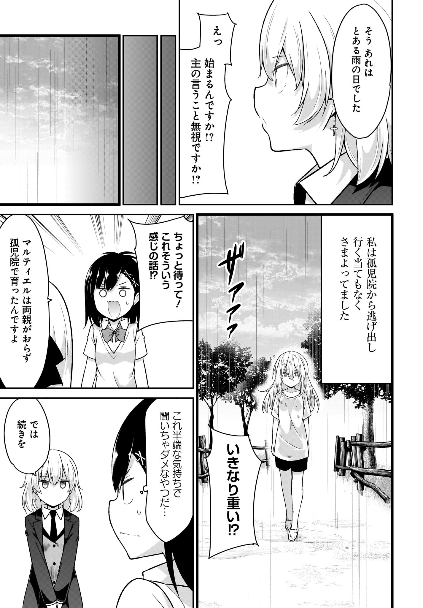 Gabriel Dropout Chapter 107 5ページ