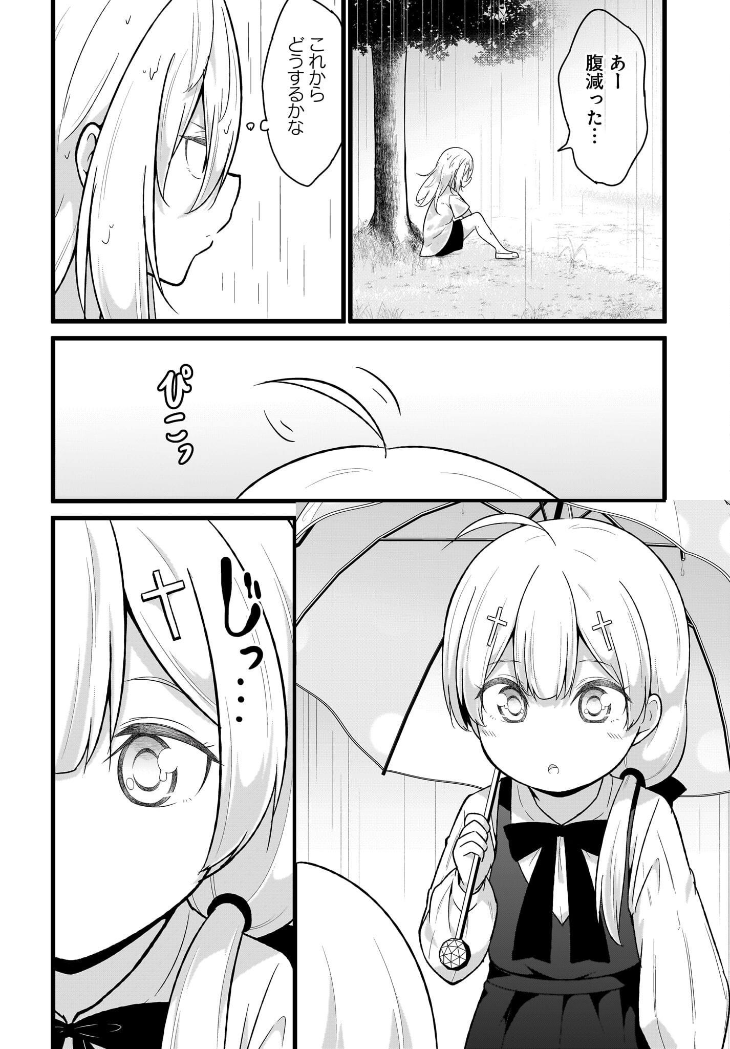 Gabriel Dropout Chapter 107 6ページ
