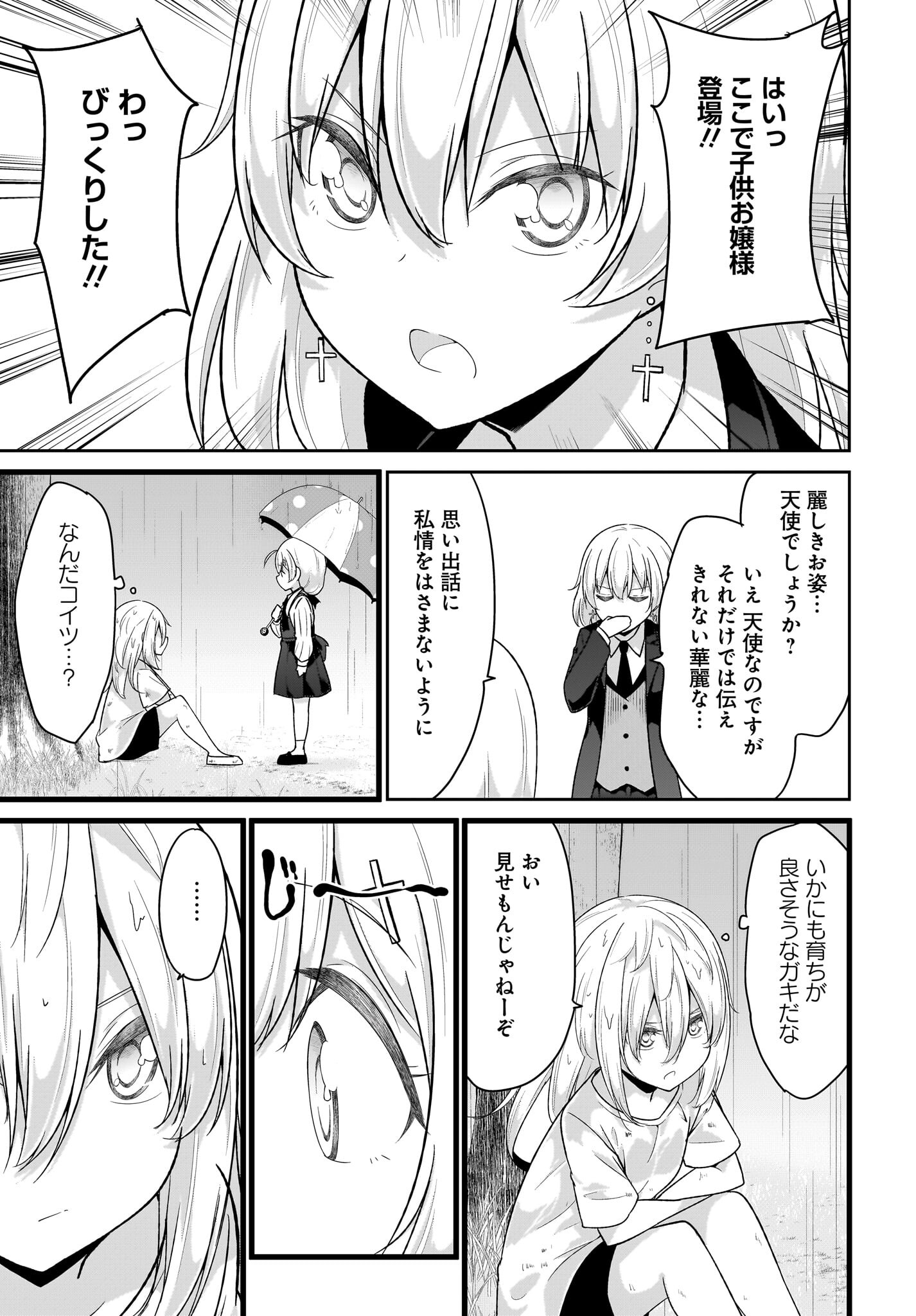 Gabriel Dropout Chapter 107 7ページ