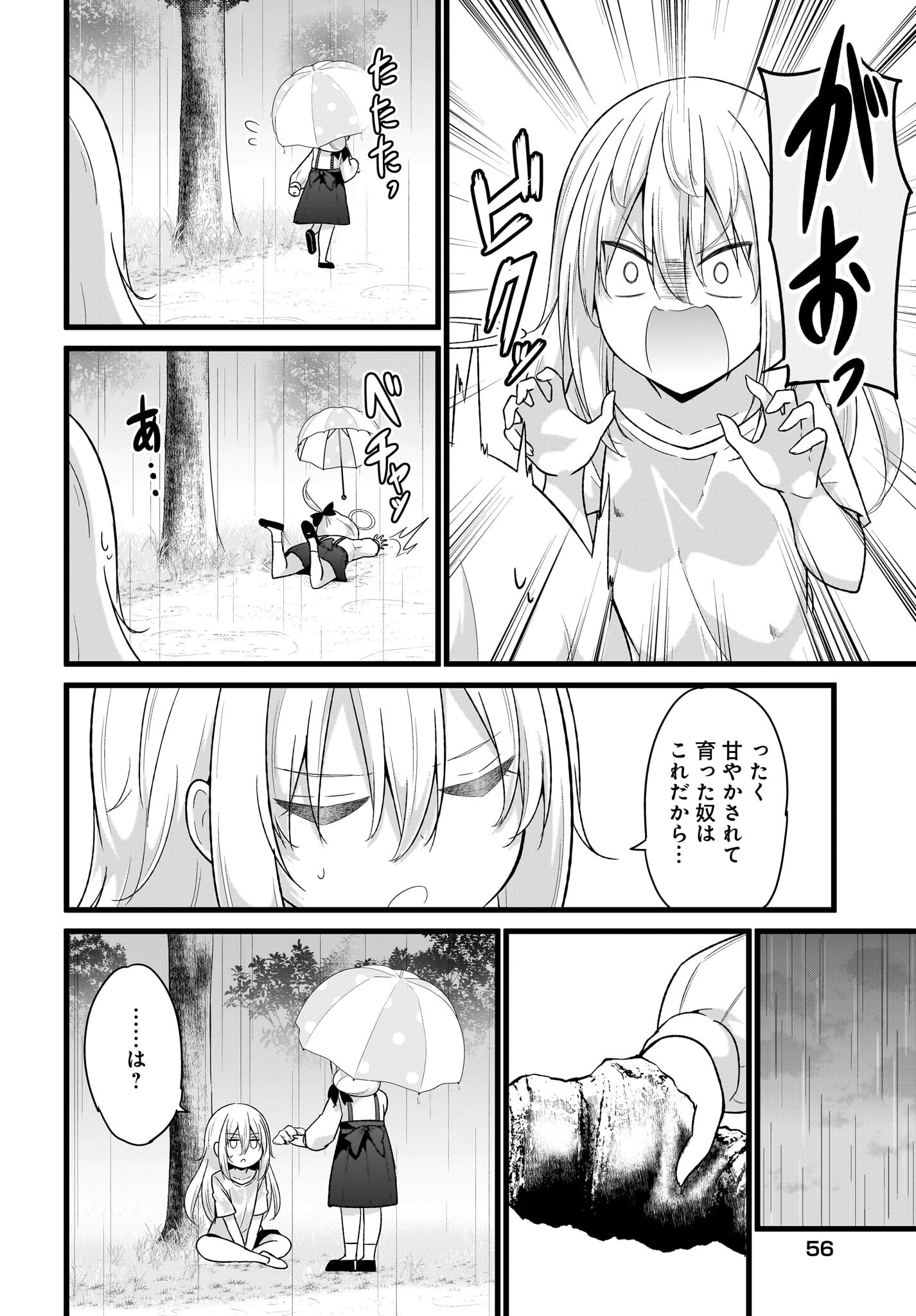 Gabriel Dropout Chapter 107 8ページ