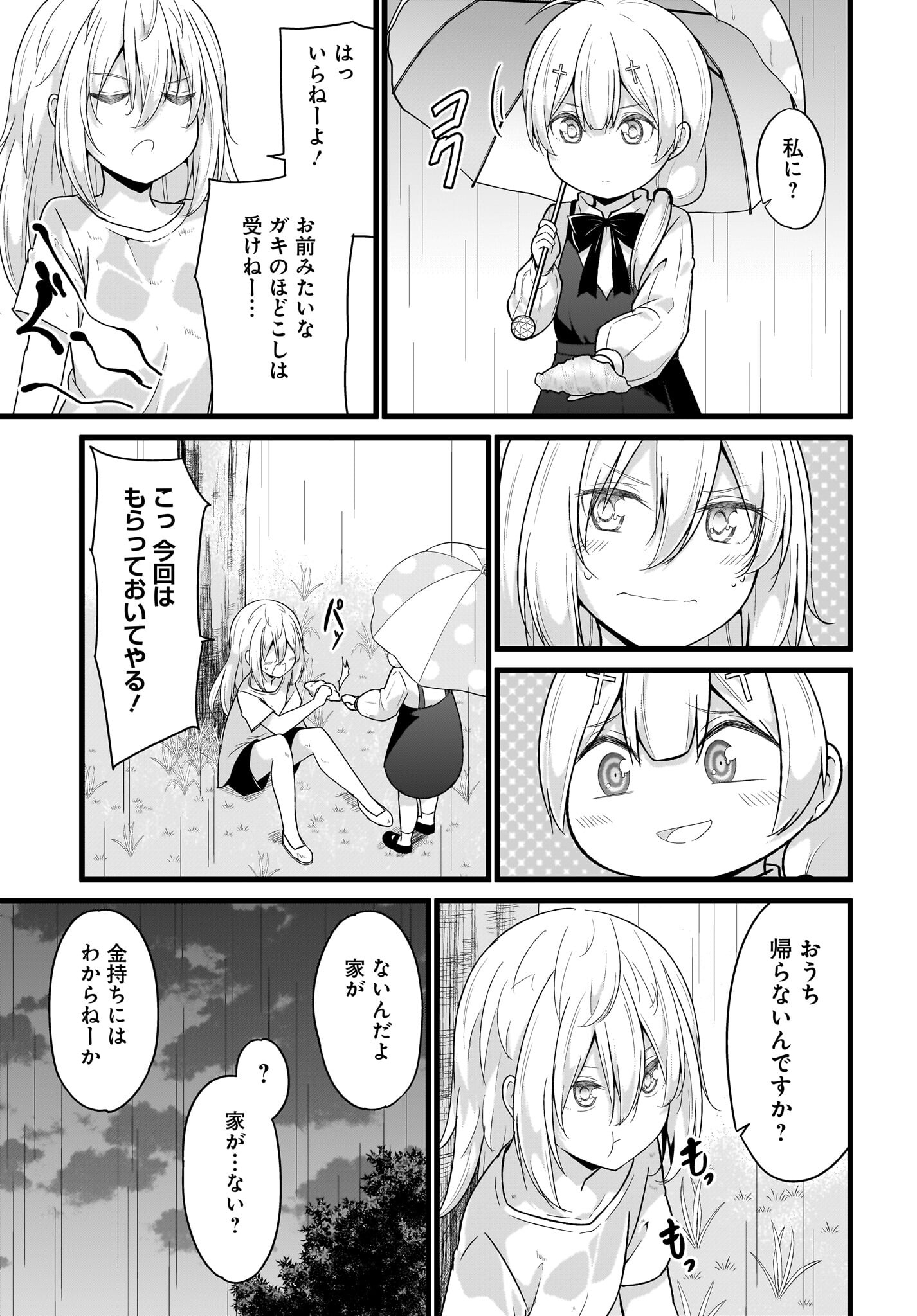 Gabriel Dropout Chapter 107 9ページ