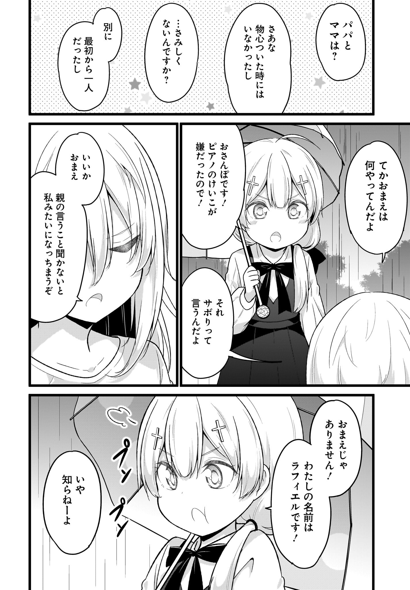 Gabriel Dropout Chapter 107 10ページ