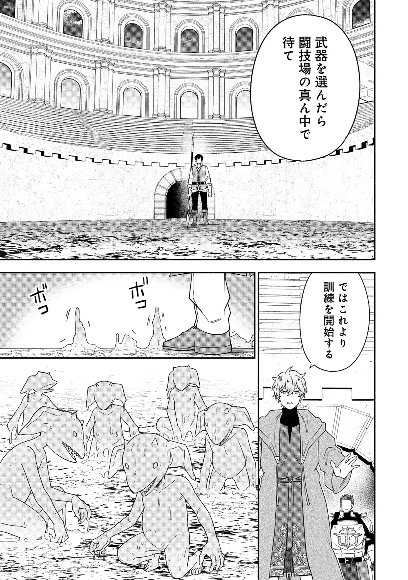 Yusha no Haha desu ga, Mao Gun no Kambu ni Narimashita Chapter 40.2 12ページ