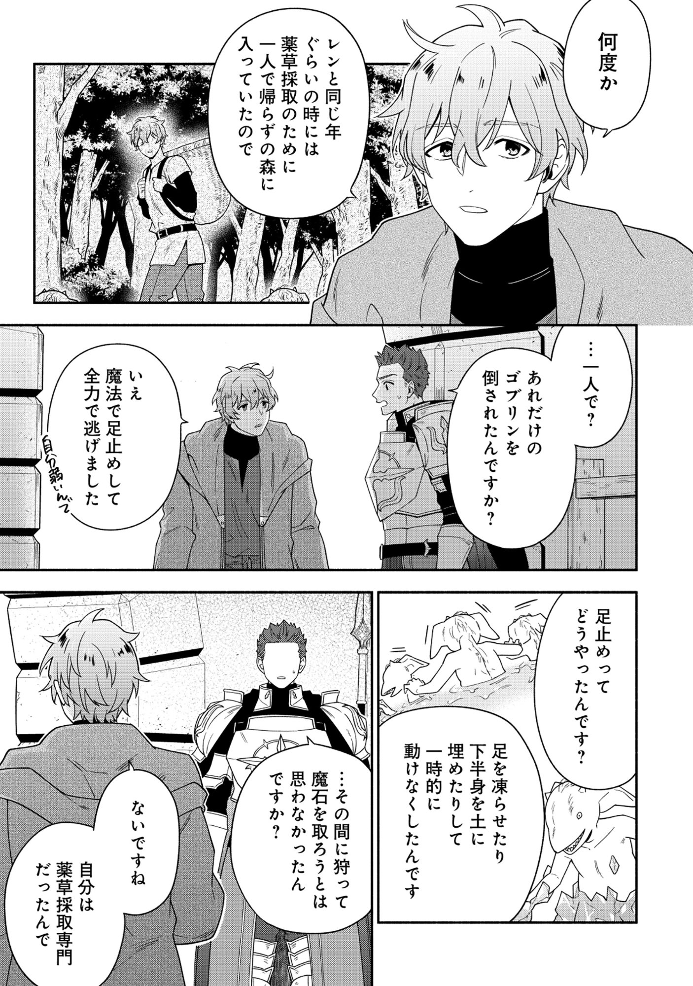Yusha no Haha desu ga, Mao Gun no Kambu ni Narimashita Chapter 40.2 14ページ