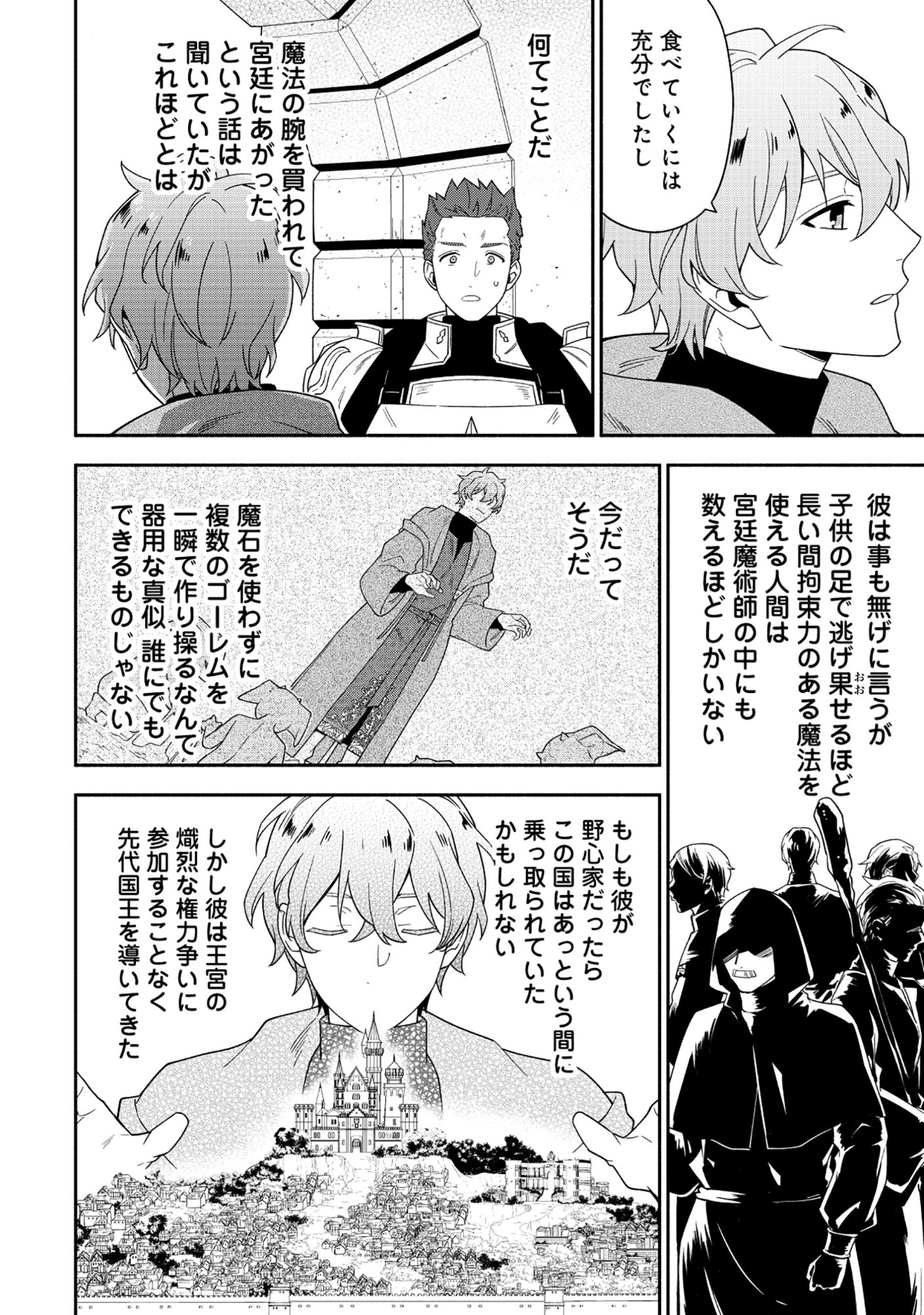 Yusha no Haha desu ga, Mao Gun no Kambu ni Narimashita Chapter 40.2 15ページ