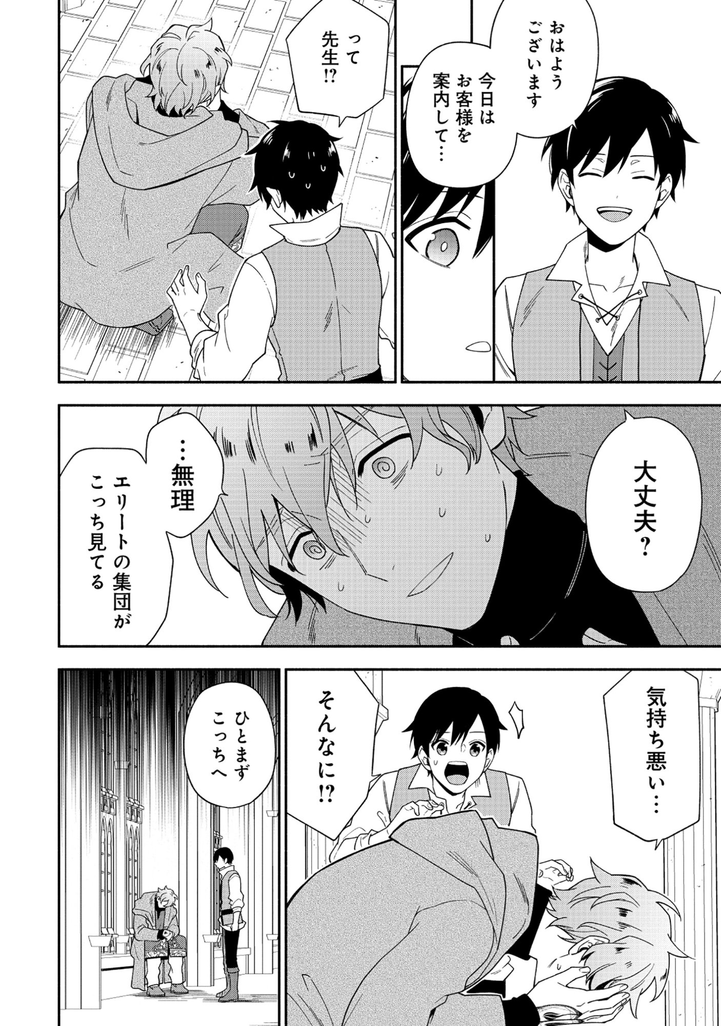Yusha no Haha desu ga, Mao Gun no Kambu ni Narimashita Chapter 40.2 5ページ
