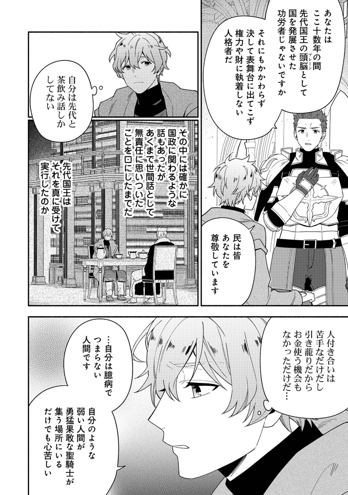 Yusha no Haha desu ga, Mao Gun no Kambu ni Narimashita Chapter 40.2 7ページ