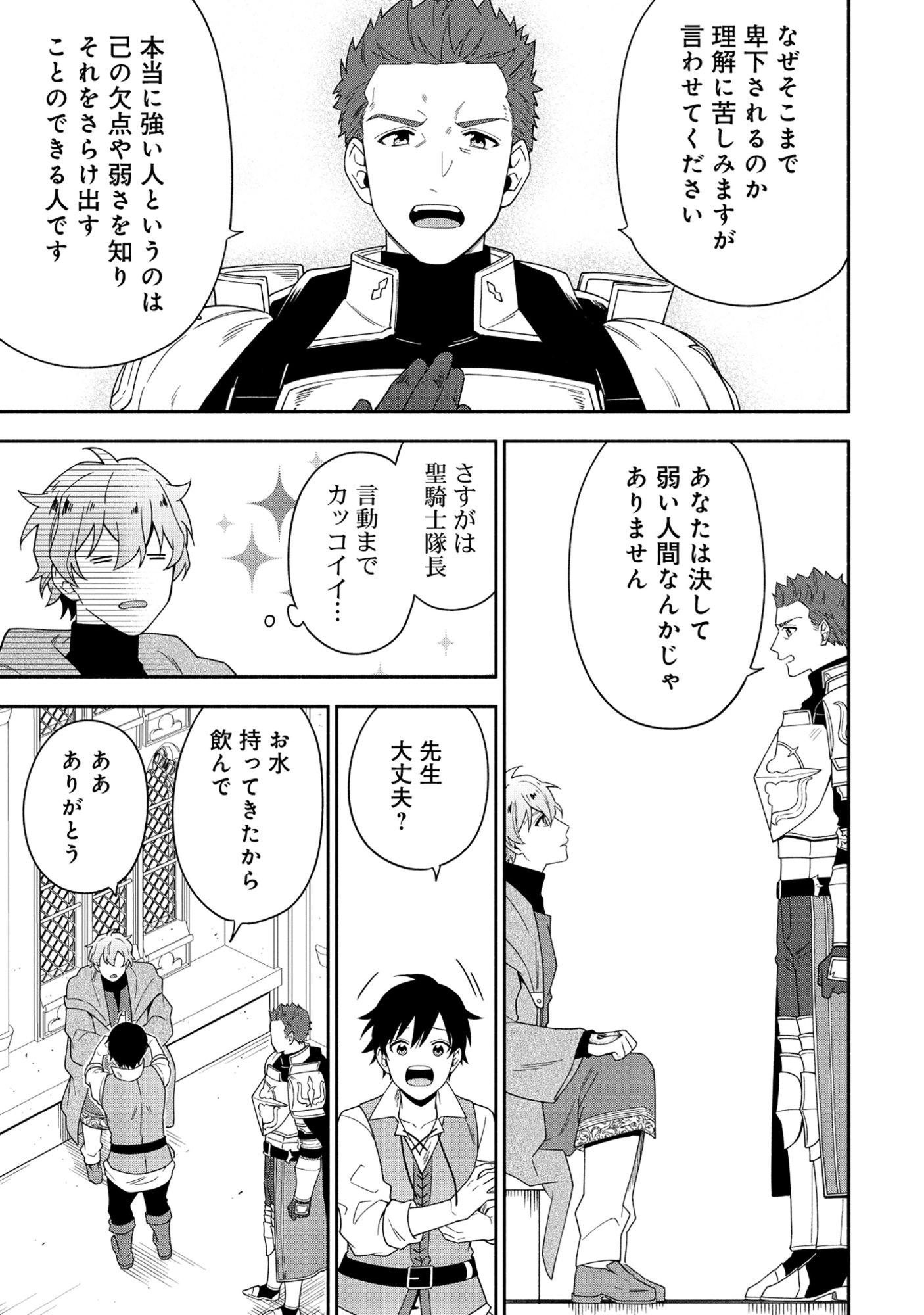 Yusha no Haha desu ga, Mao Gun no Kambu ni Narimashita Chapter 40.2 8ページ
