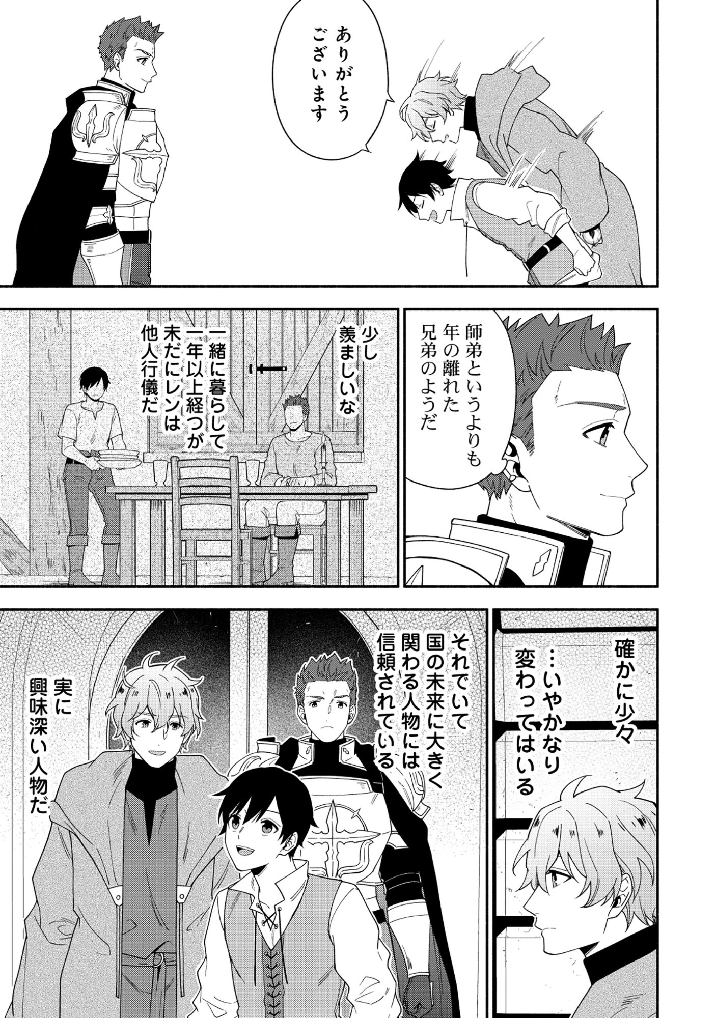Yusha no Haha desu ga, Mao Gun no Kambu ni Narimashita Chapter 40.2 10ページ