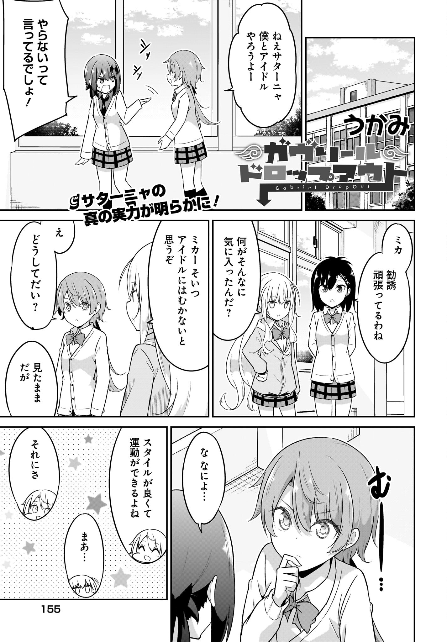 Gabriel Dropout Chapter 108 1ページ