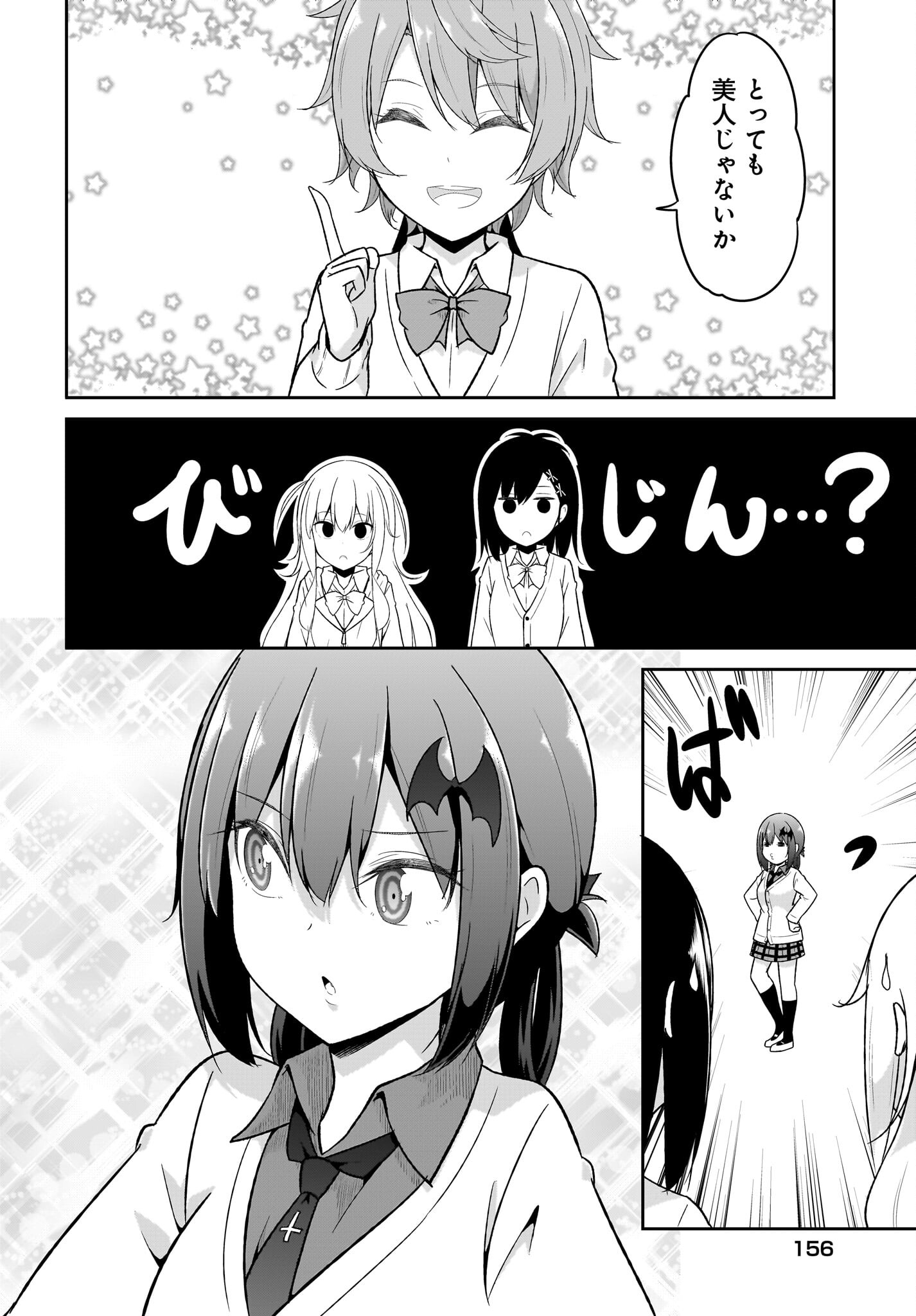 Gabriel Dropout Chapter 108 2ページ