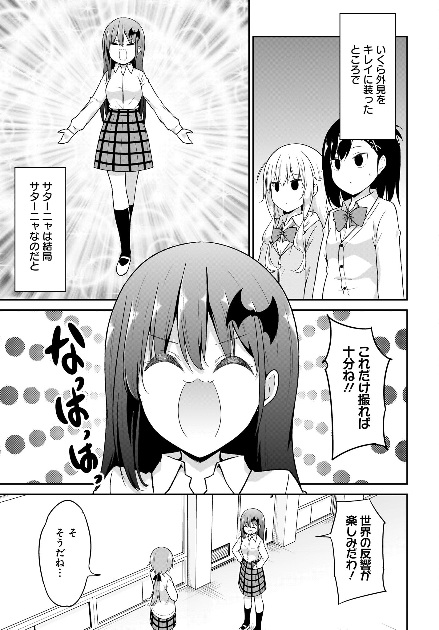 Gabriel Dropout Chapter 108 11ページ